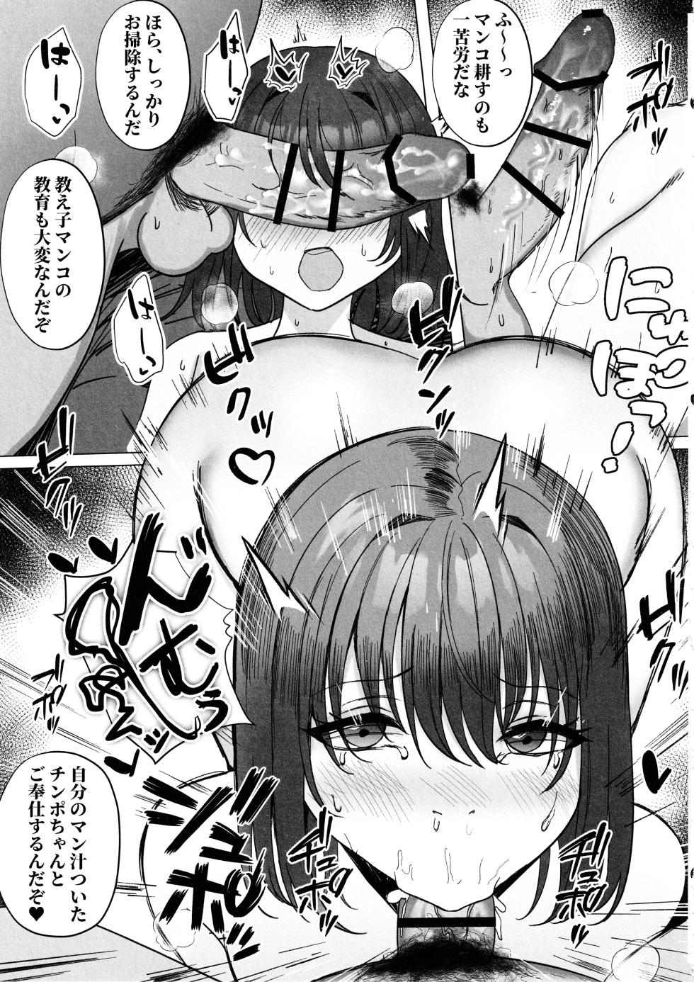 (C103) [Morunchi (Moruchi)] Netorare ~Kurokami Musume no Junan 2~ - Page 13