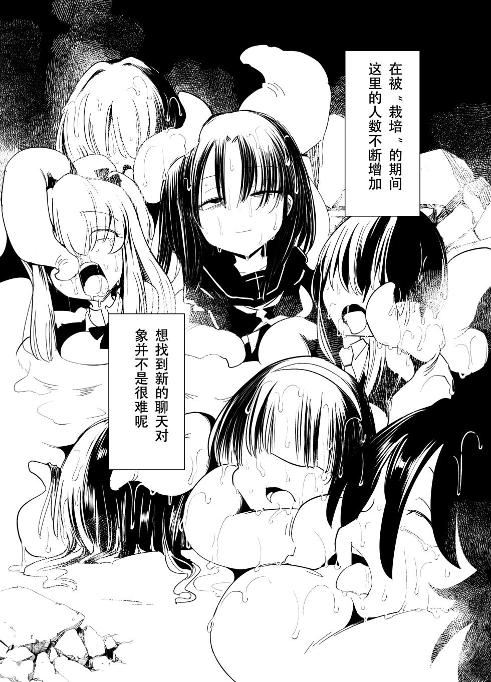 [FoxTail (sakifox)] Shokushu-san no Mahou Shoujo-tachi Junbigou [Chinese] [大亏个人汉化] [Digital] - Page 4
