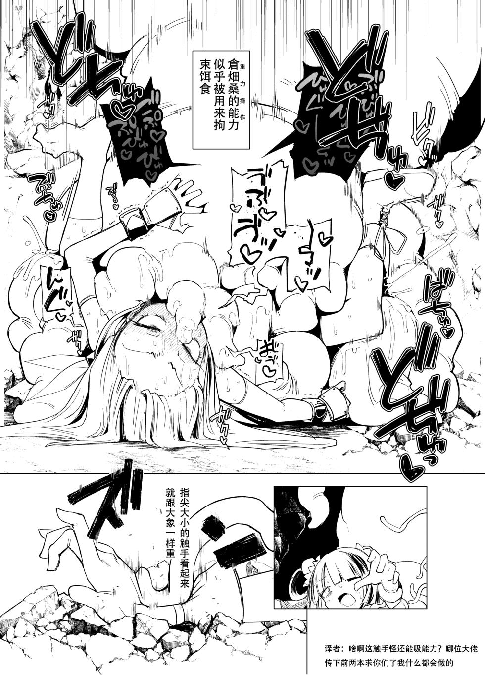 [FoxTail (sakifox)] Shokushu-san no Mahou Shoujo-tachi Junbigou [Chinese] [大亏个人汉化] [Digital] - Page 11