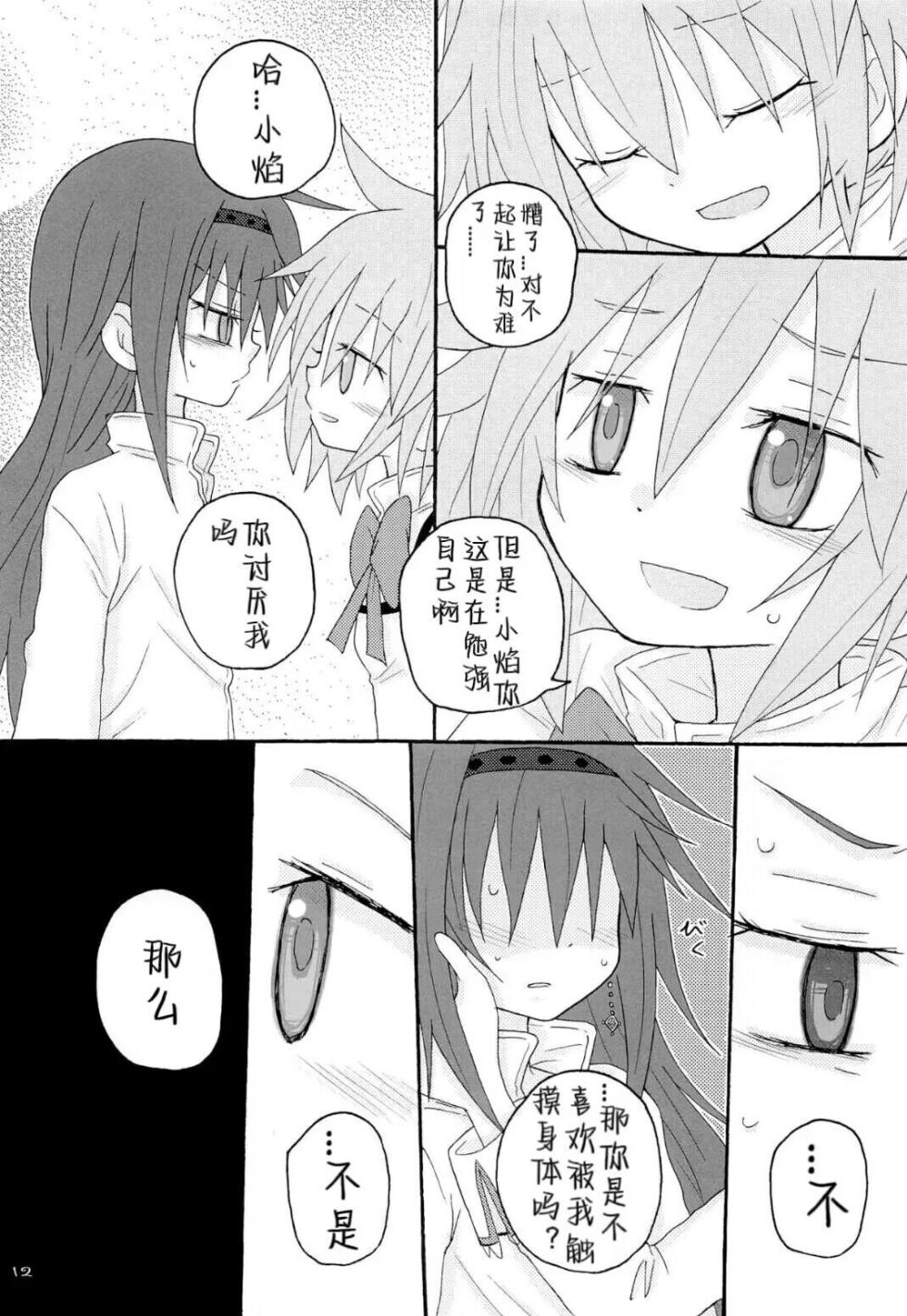 (Mou Nanimo Kowakunai 14) [ROUTE885 (8)] Izonshou  (Puella Magi Madoka Magica) [Chinese] [南瓜焰甜瓜汉化组] - Page 11