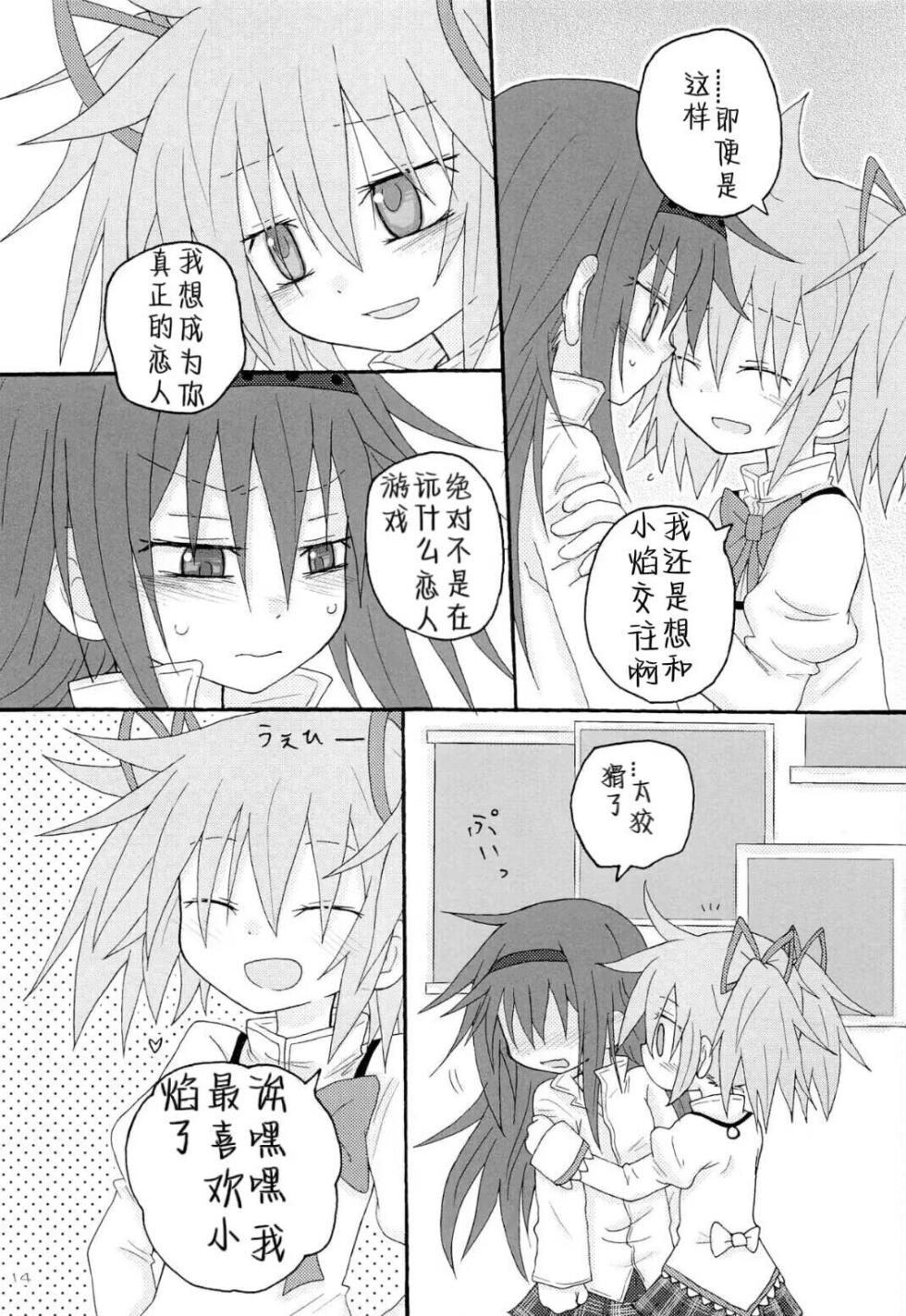 (Mou Nanimo Kowakunai 14) [ROUTE885 (8)] Izonshou  (Puella Magi Madoka Magica) [Chinese] [南瓜焰甜瓜汉化组] - Page 13