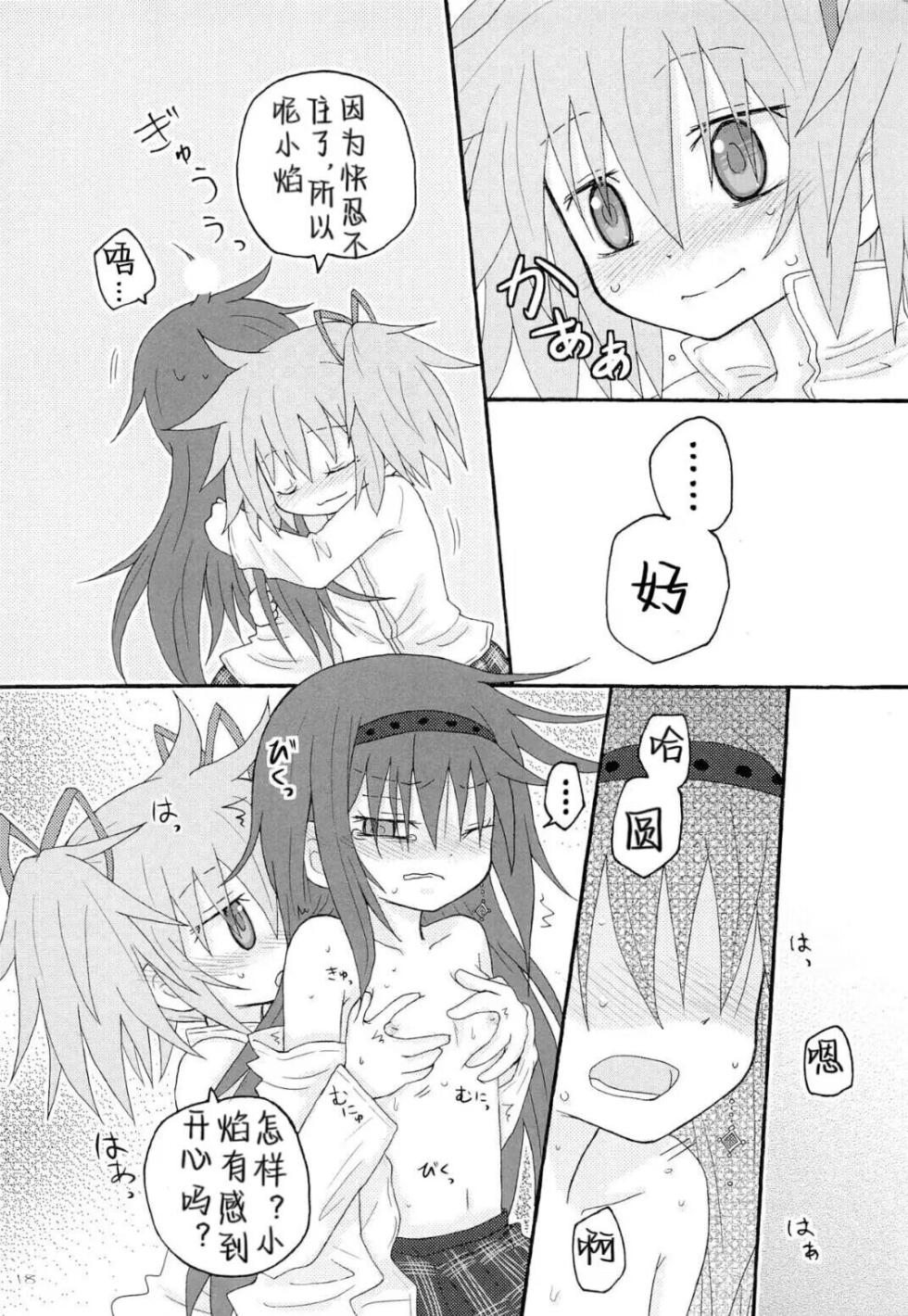 (Mou Nanimo Kowakunai 14) [ROUTE885 (8)] Izonshou  (Puella Magi Madoka Magica) [Chinese] [南瓜焰甜瓜汉化组] - Page 17