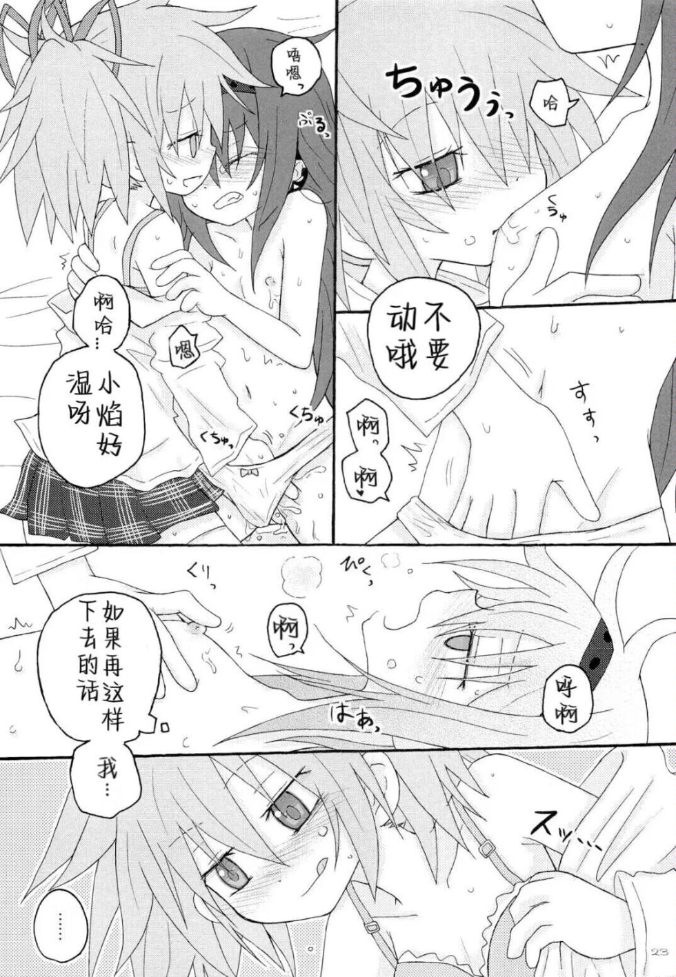 (Mou Nanimo Kowakunai 14) [ROUTE885 (8)] Izonshou  (Puella Magi Madoka Magica) [Chinese] [南瓜焰甜瓜汉化组] - Page 22