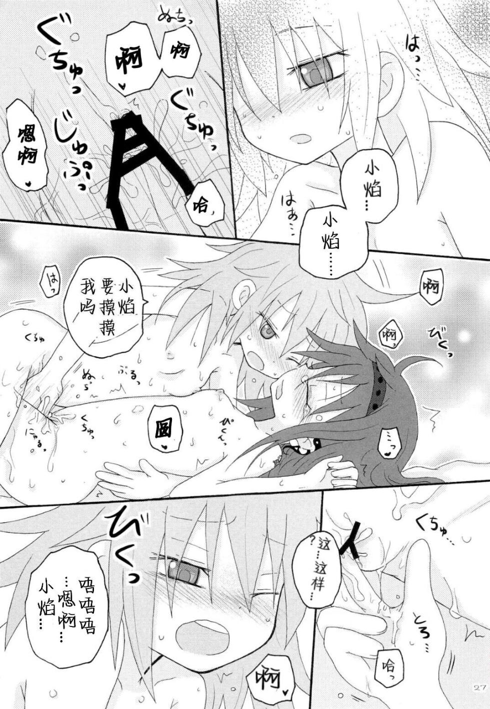 (Mou Nanimo Kowakunai 14) [ROUTE885 (8)] Izonshou  (Puella Magi Madoka Magica) [Chinese] [南瓜焰甜瓜汉化组] - Page 25