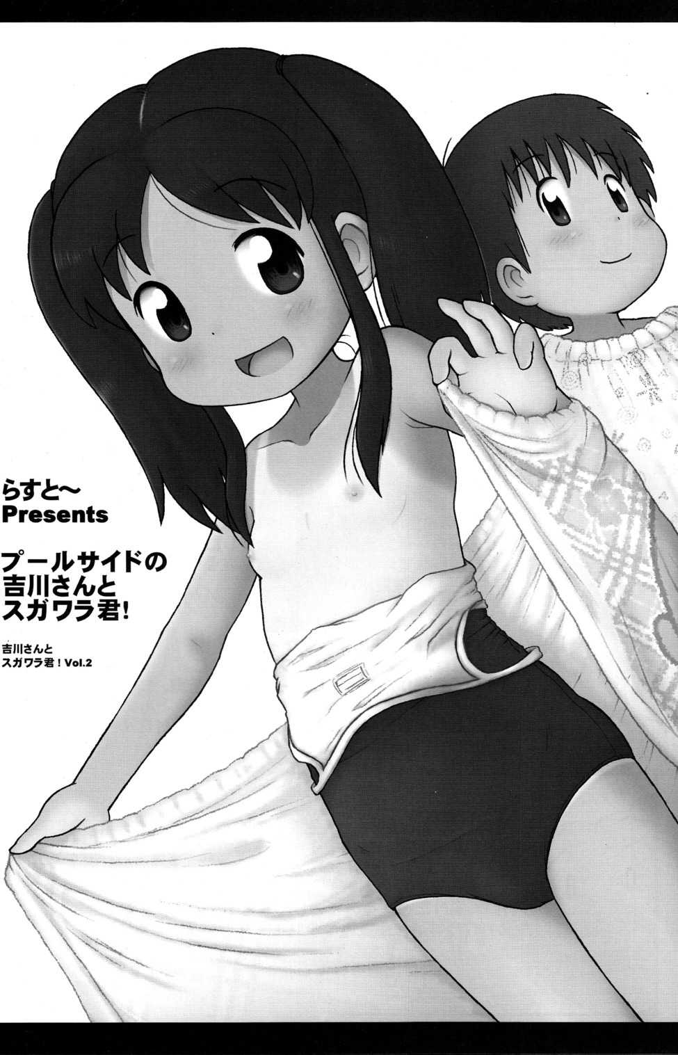 [Sexual Khorosho (Lasto)] Poolside no Yoshikawa-san to Sugawara-kun! [Digital] - Page 3