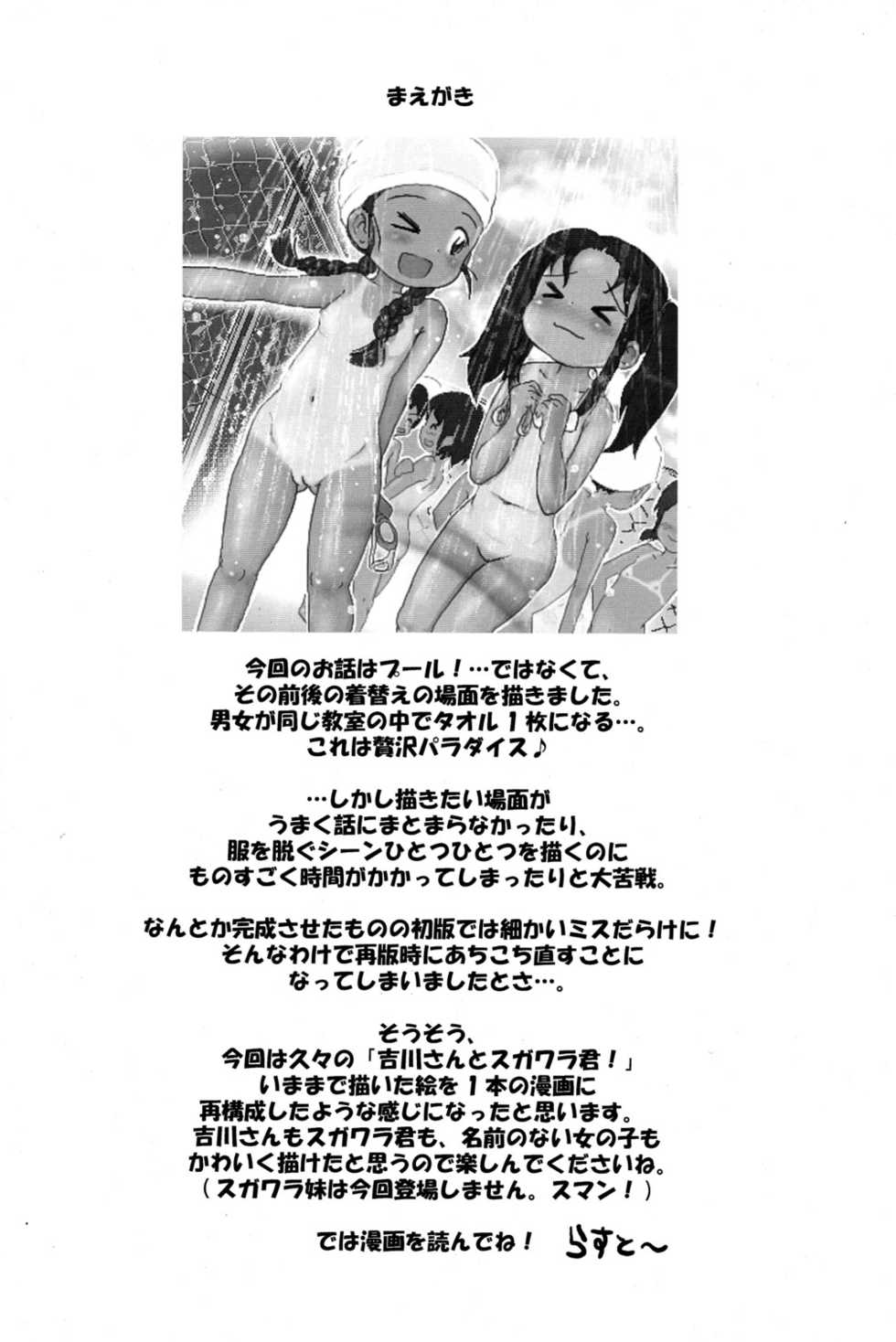 [Sexual Khorosho (Lasto)] Poolside no Yoshikawa-san to Sugawara-kun! [Digital] - Page 4