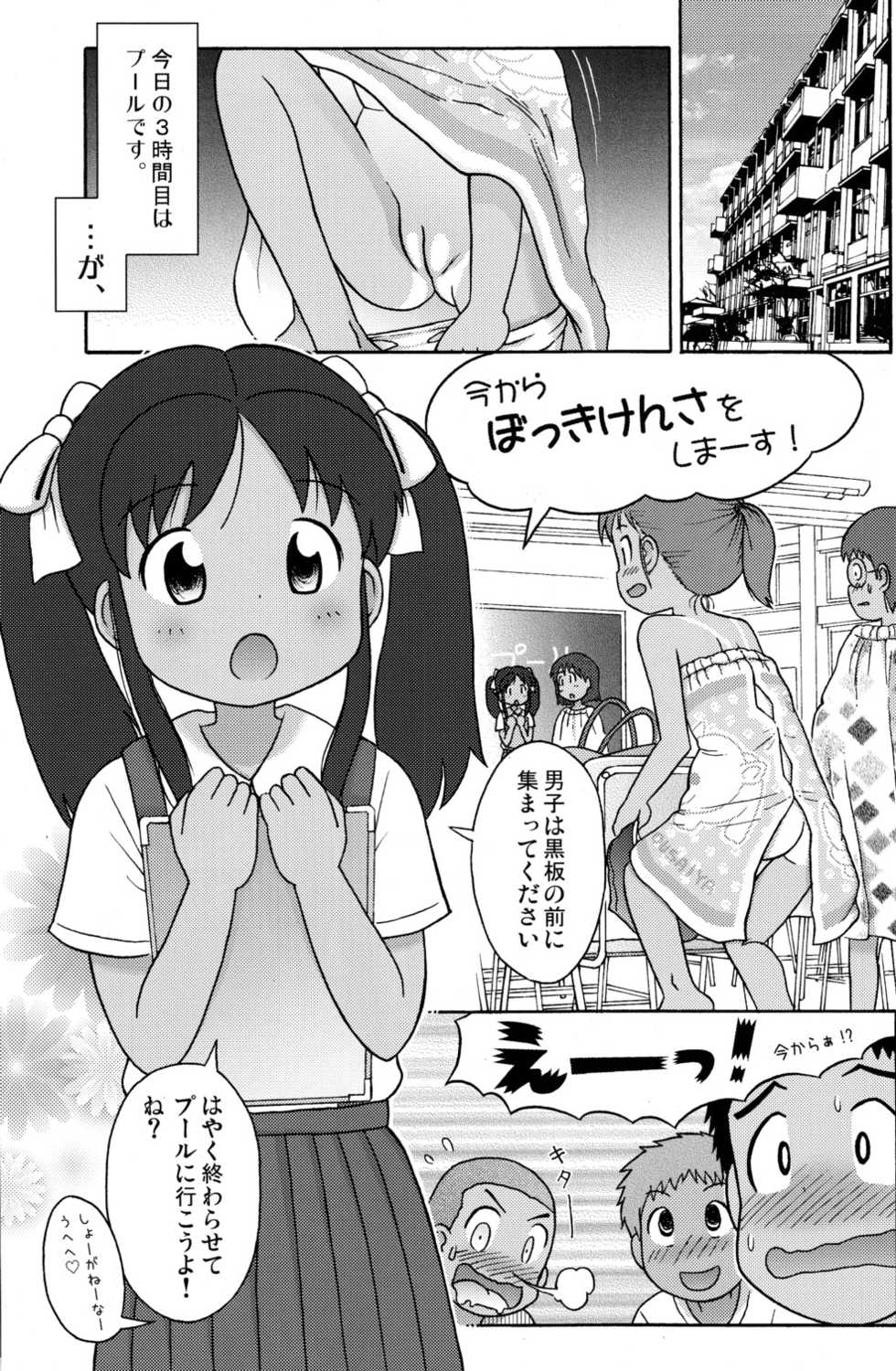 [Sexual Khorosho (Lasto)] Poolside no Yoshikawa-san to Sugawara-kun! [Digital] - Page 5