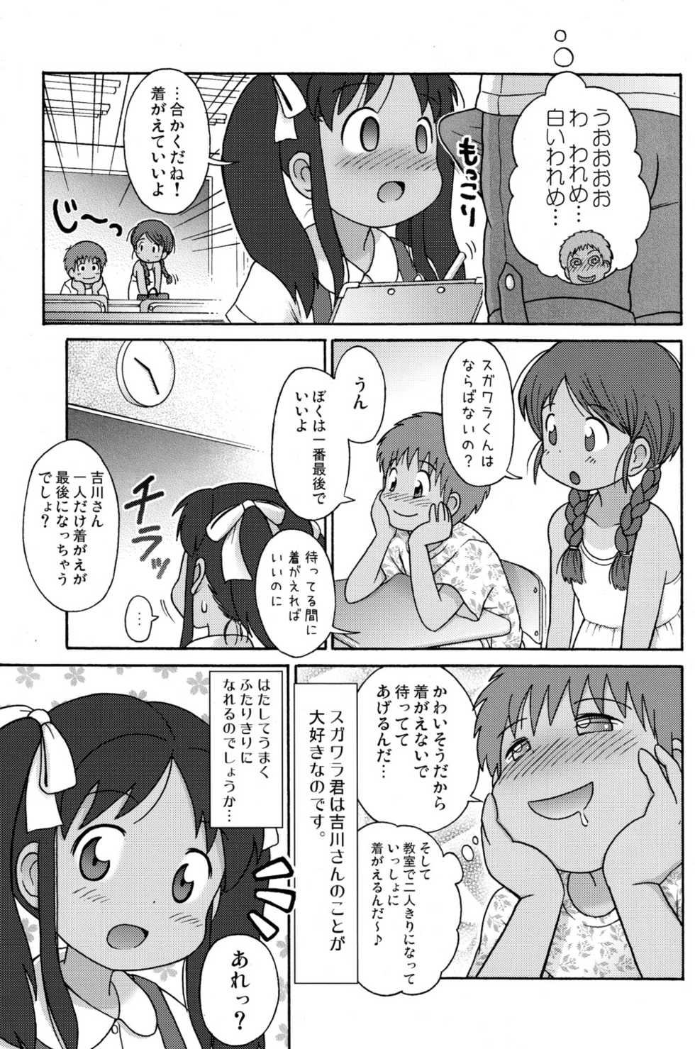 [Sexual Khorosho (Lasto)] Poolside no Yoshikawa-san to Sugawara-kun! [Digital] - Page 7