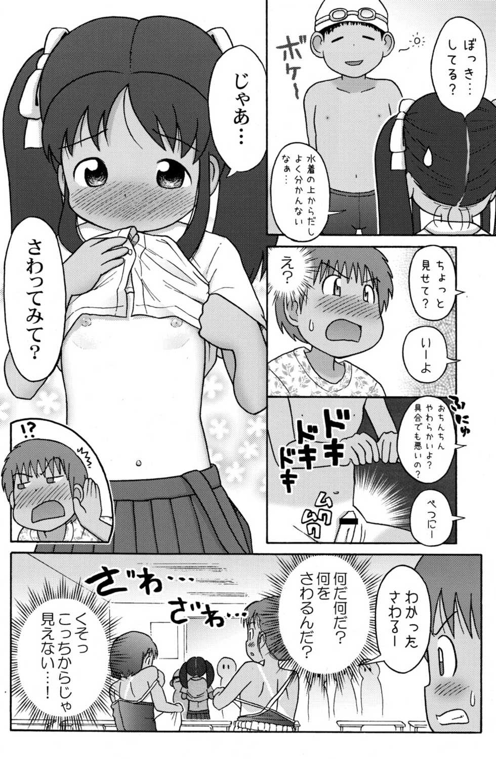 [Sexual Khorosho (Lasto)] Poolside no Yoshikawa-san to Sugawara-kun! [Digital] - Page 8