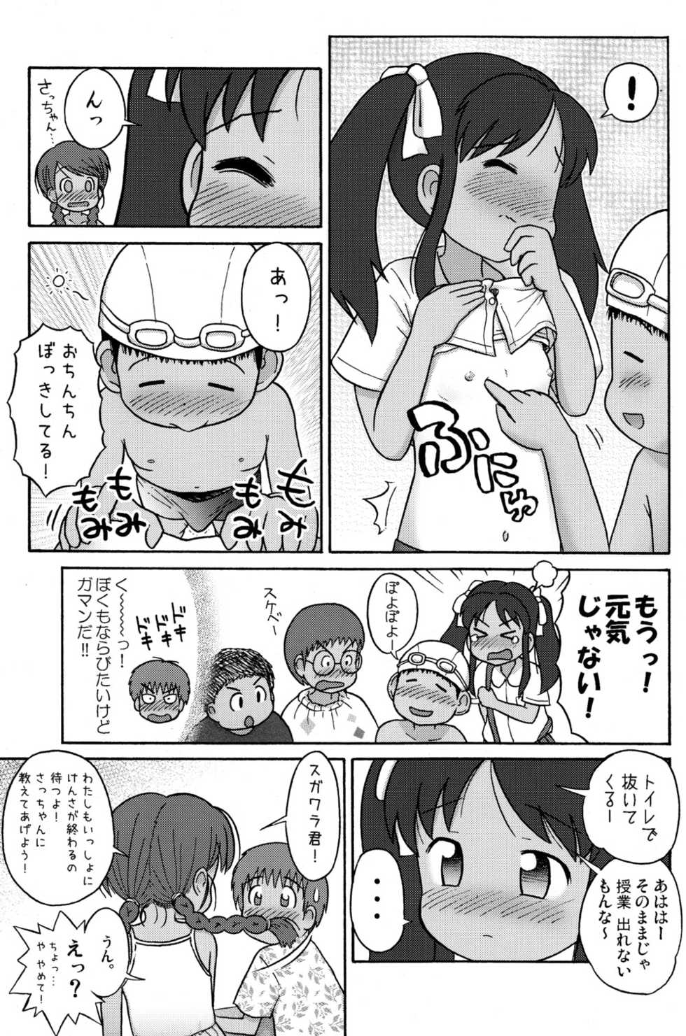 [Sexual Khorosho (Lasto)] Poolside no Yoshikawa-san to Sugawara-kun! [Digital] - Page 9
