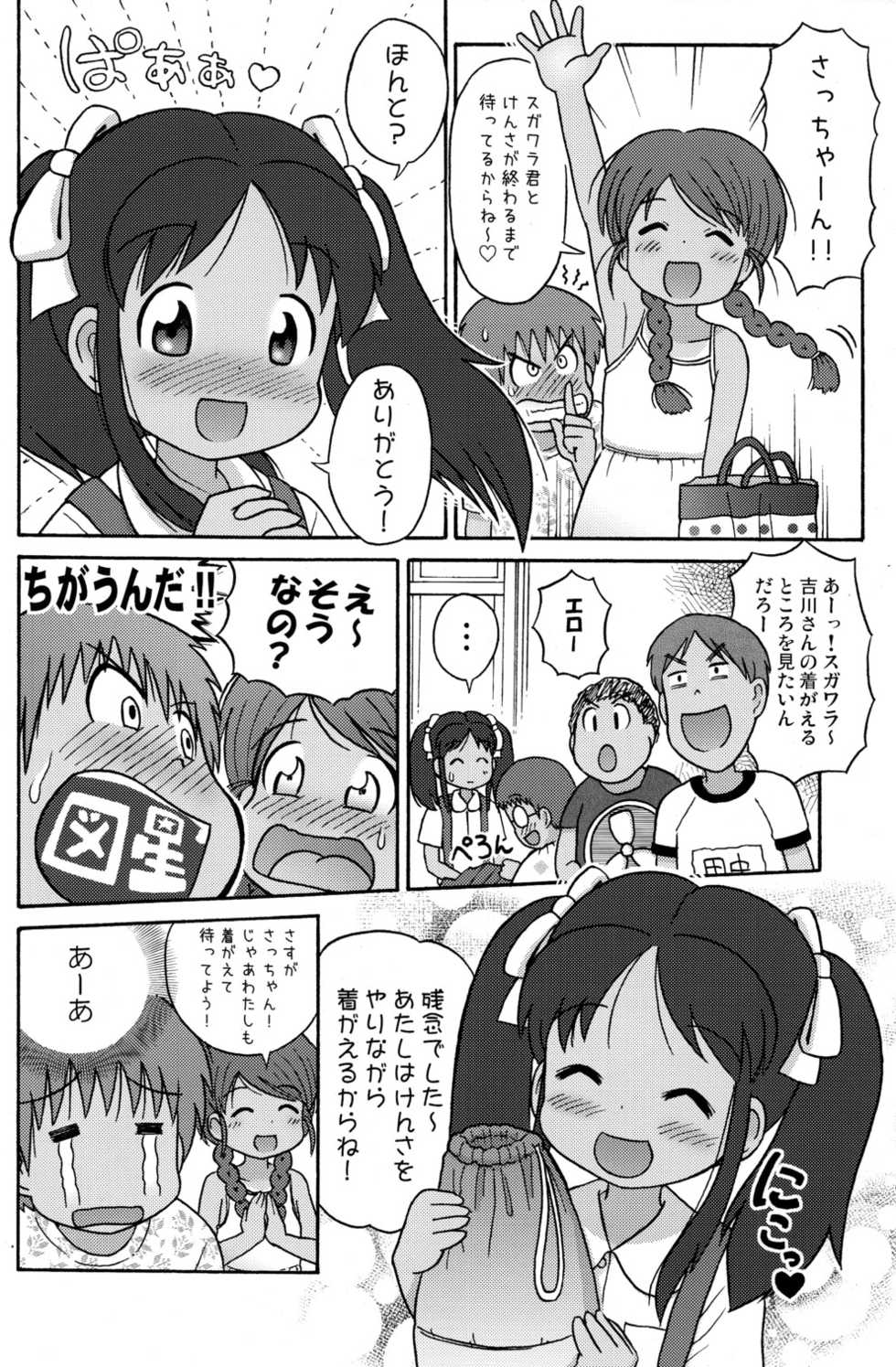 [Sexual Khorosho (Lasto)] Poolside no Yoshikawa-san to Sugawara-kun! [Digital] - Page 10