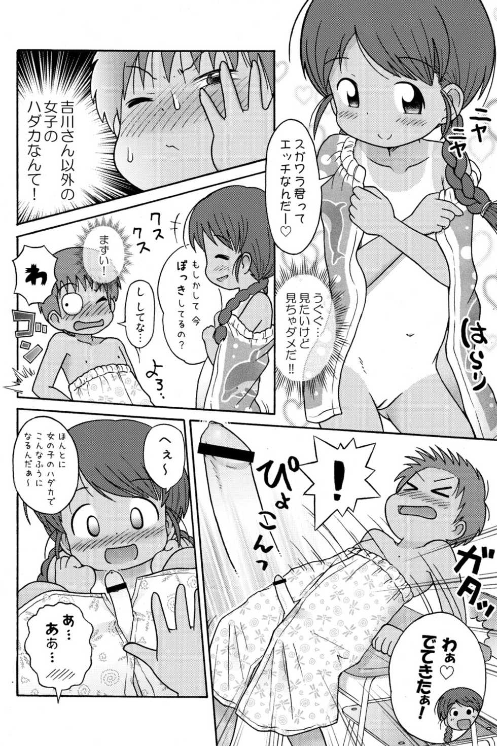 [Sexual Khorosho (Lasto)] Poolside no Yoshikawa-san to Sugawara-kun! [Digital] - Page 12