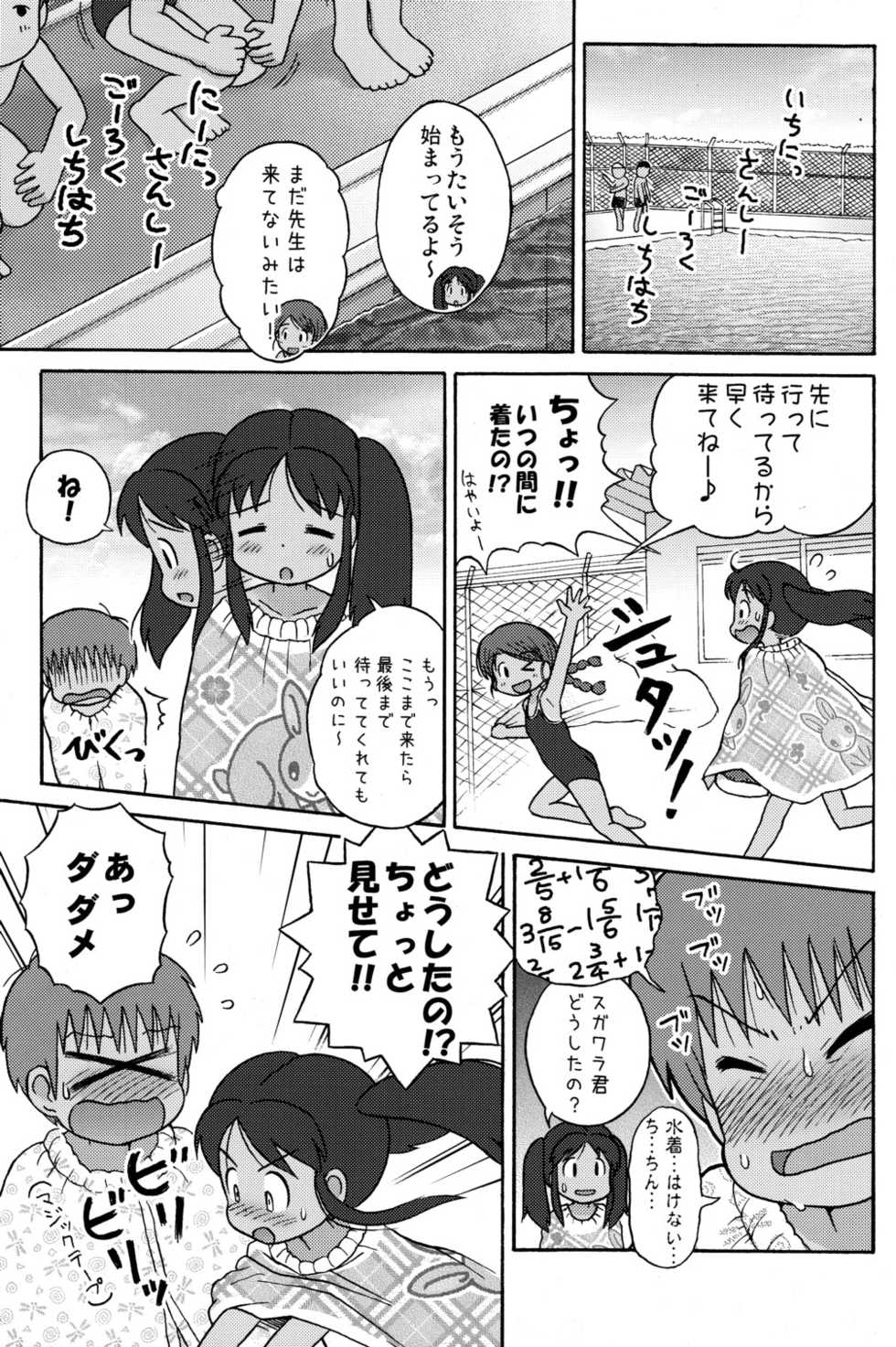 [Sexual Khorosho (Lasto)] Poolside no Yoshikawa-san to Sugawara-kun! [Digital] - Page 15