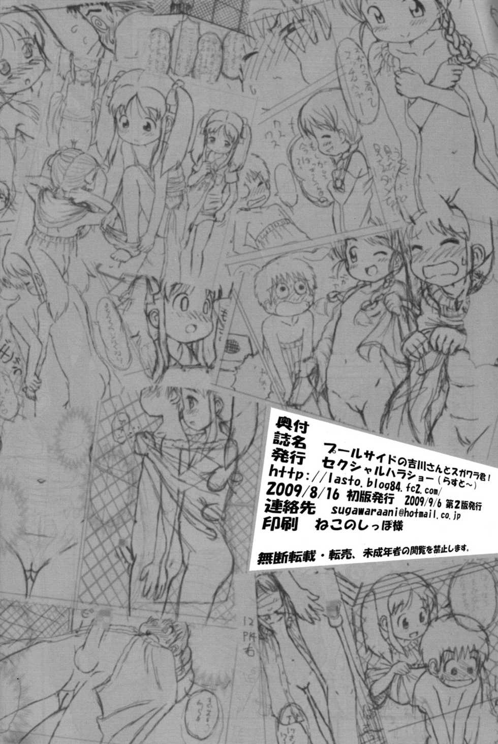 [Sexual Khorosho (Lasto)] Poolside no Yoshikawa-san to Sugawara-kun! [Digital] - Page 22