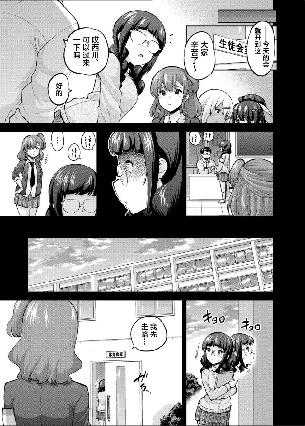 [sarfatation (Sarfata)] SNS Seitokai Yakuin wo Netotte Share suru Hanashi. 4 [Chinese] [Digital] - Page 6