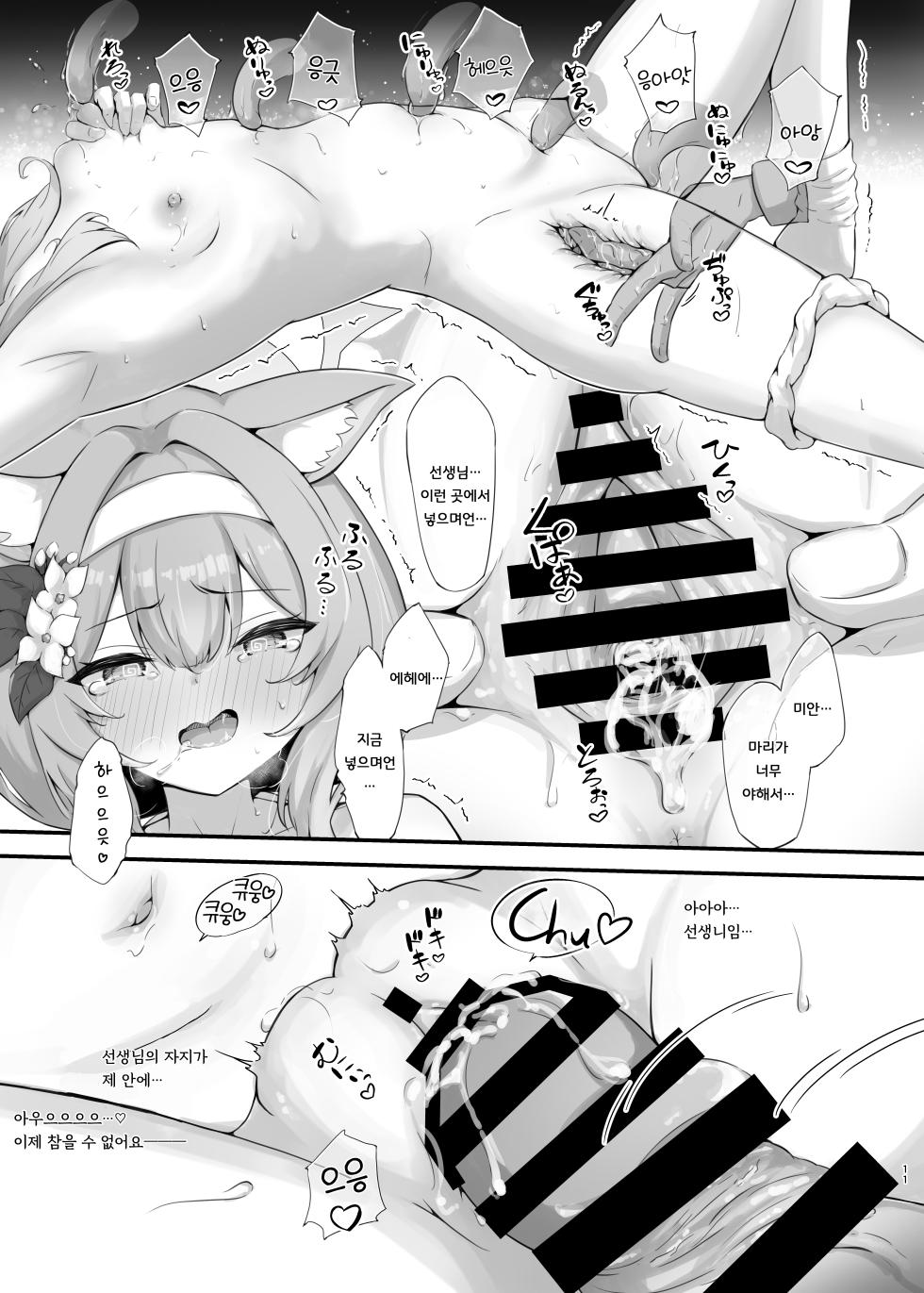 [Fluid Liquid (Nukui Ajishio)] Mari Sui | 마리 향기 (Blue Archive) [Korean] [징거더블다운맥스] [Digital] - Page 10