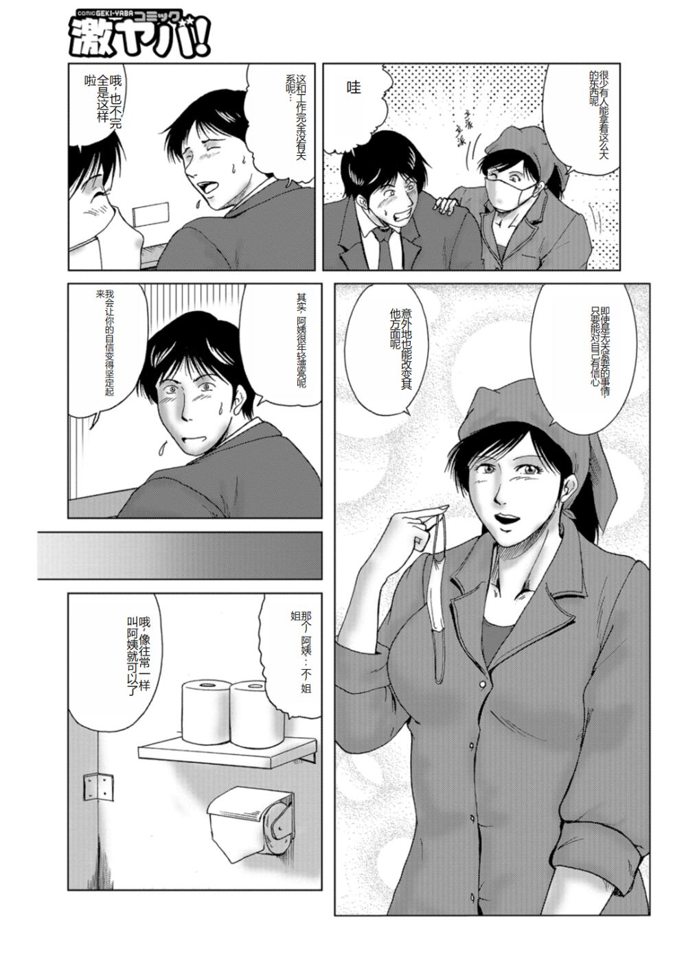 [Umiyama Misaki] Misoji Uwakiduma 01 [Digital] [Chinese] - Page 9