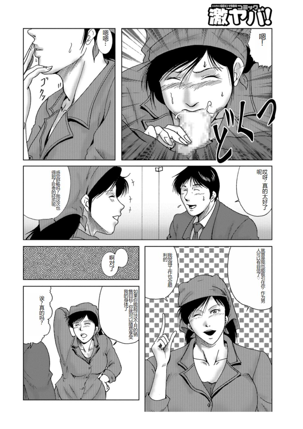 [Umiyama Misaki] Misoji Uwakiduma 01 [Digital] [Chinese] - Page 12