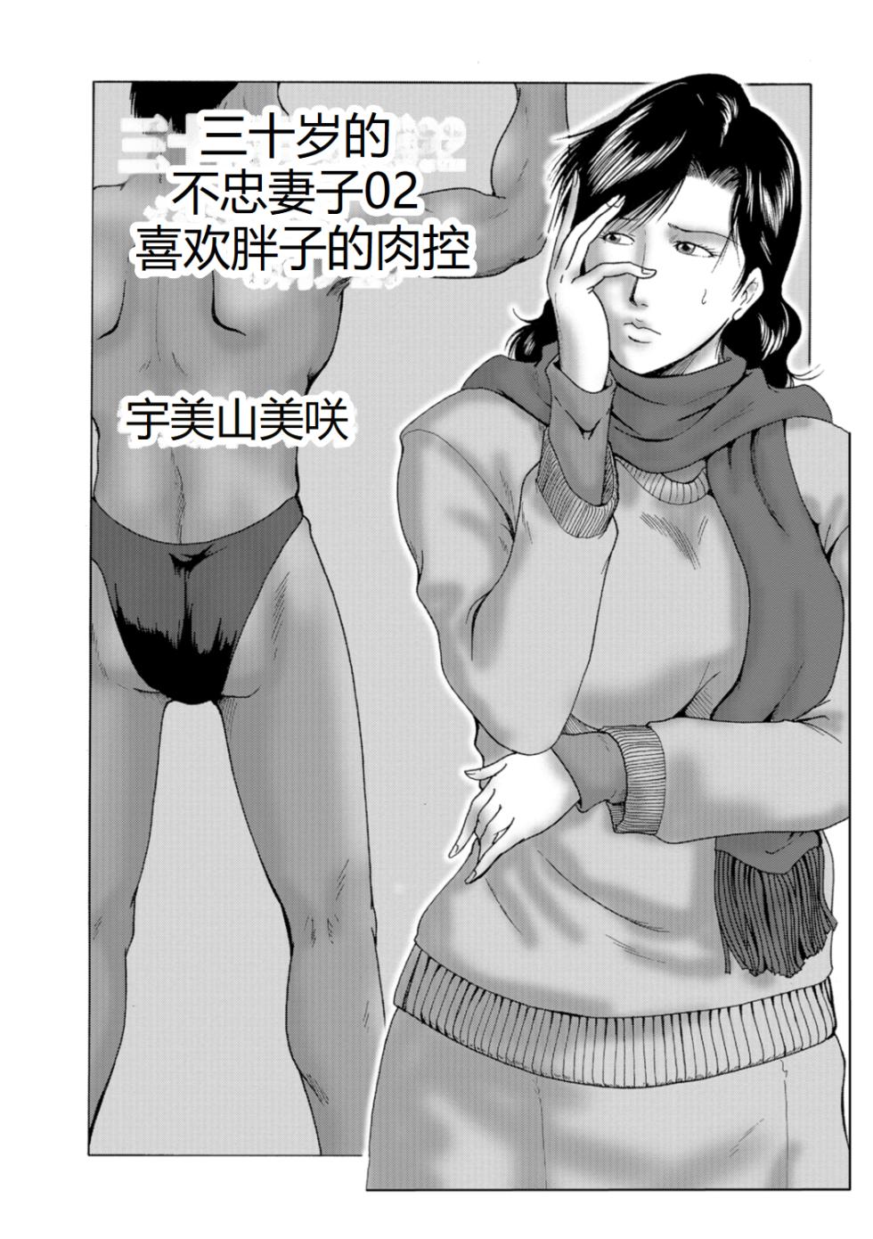 [Umiyama Misaki] Misoji Uwakiduma 01 [Digital] [Chinese] - Page 19