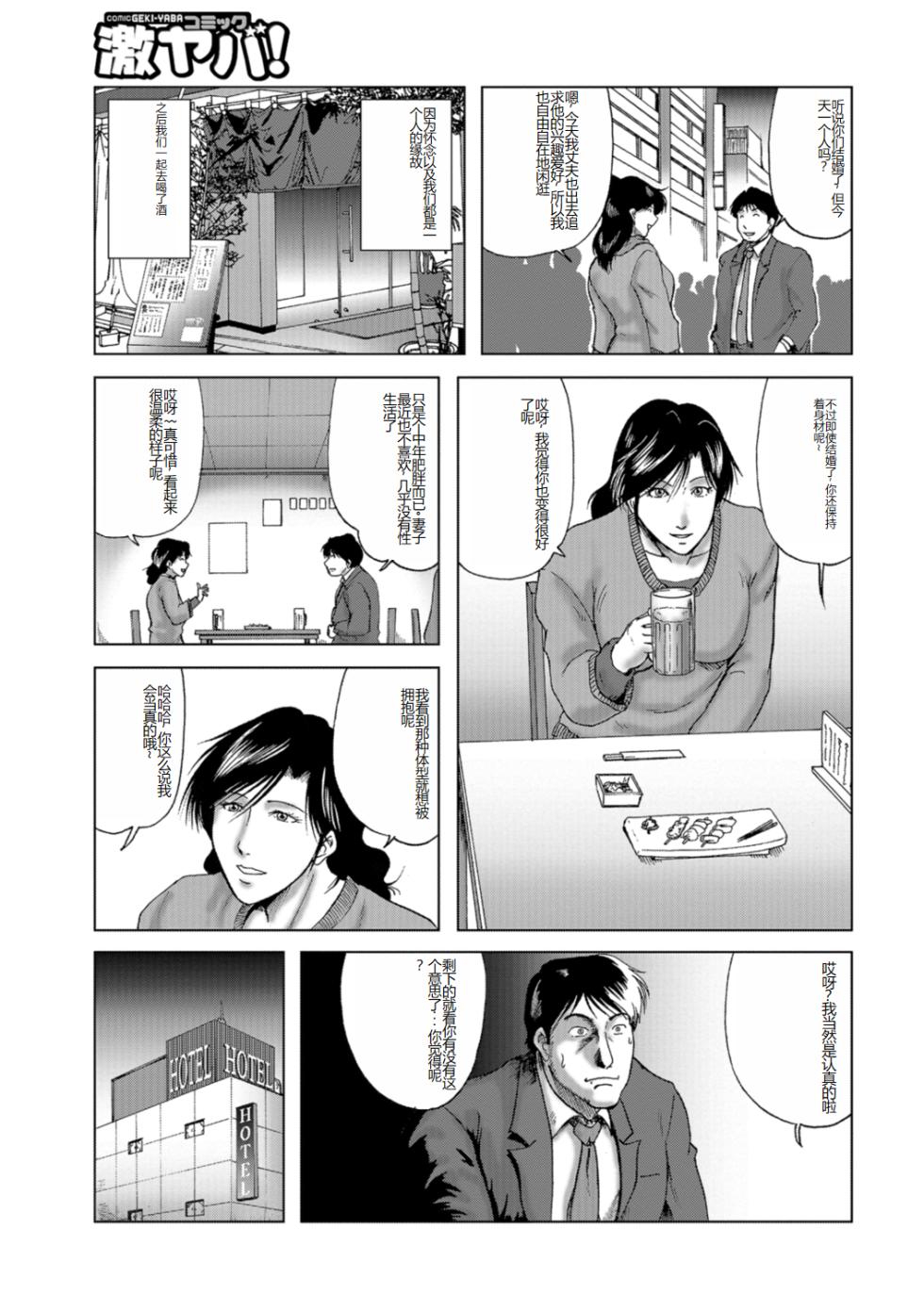 [Umiyama Misaki] Misoji Uwakiduma 01 [Digital] [Chinese] - Page 23