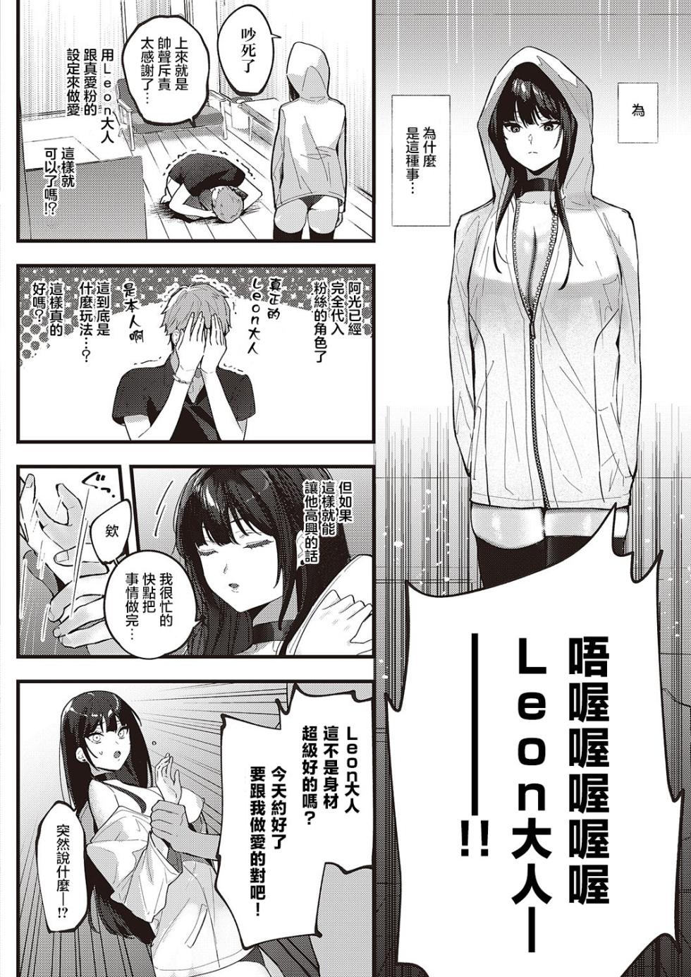 [Ichigono Rei] Cool Voice wa Kimi no Tame (COMIC ExE 45) [Chinese] [白杨汉化组] [Digital] - Page 12