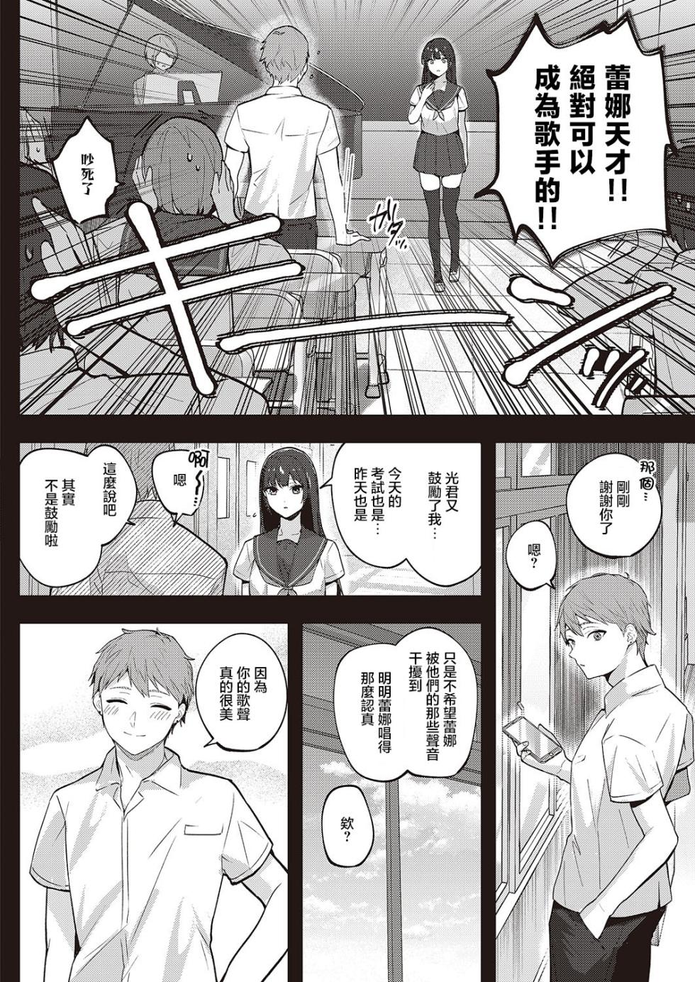 [Ichigono Rei] Cool Voice wa Kimi no Tame (COMIC ExE 45) [Chinese] [白杨汉化组] [Digital] - Page 30