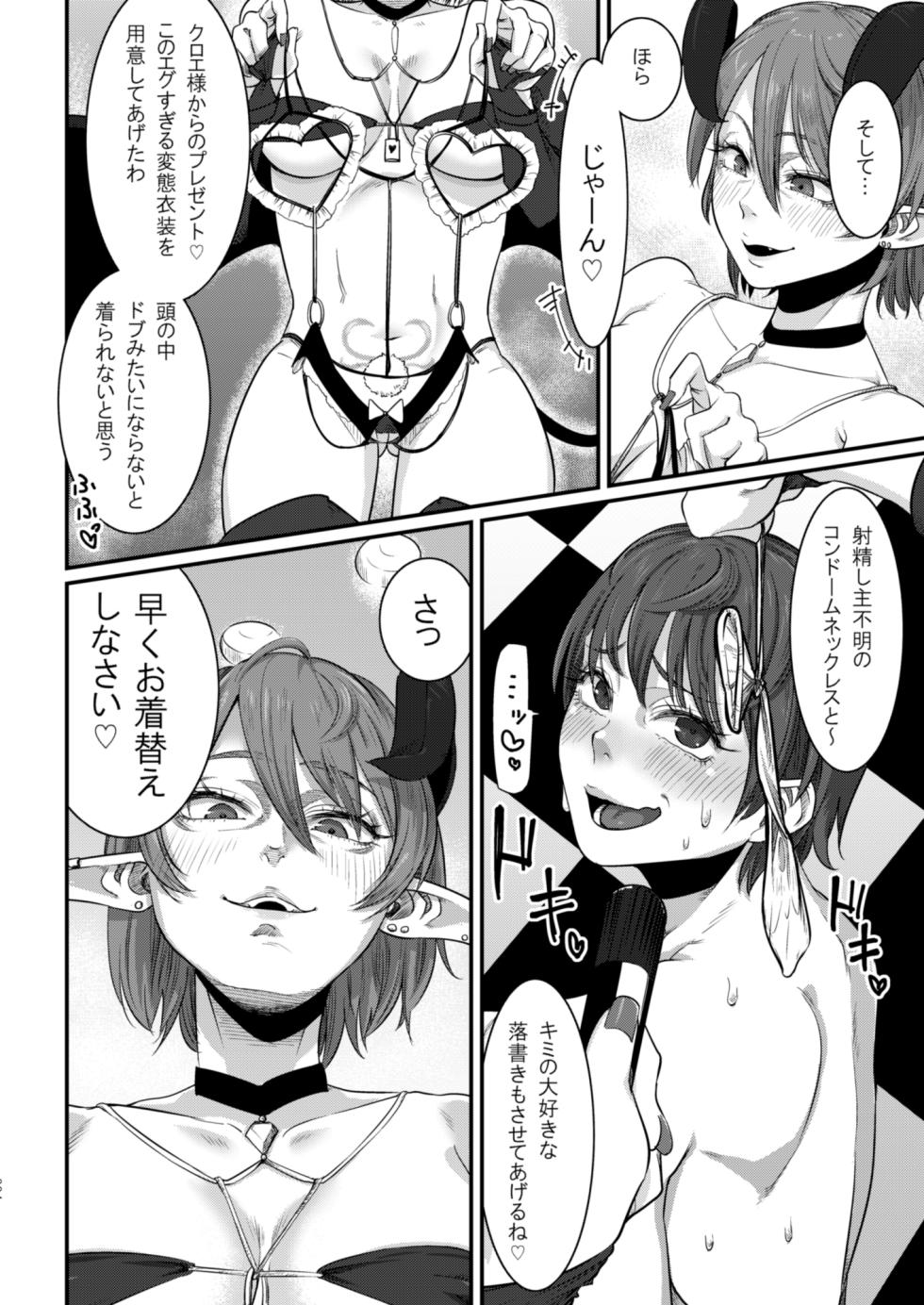 [## (Con Narita)] Dorei Choukyou Inma ~ Mazo Dorei no "Boku" ga Byouki Chinpo de Saiteihen ni Otosareru Gata Live ~ - Page 5