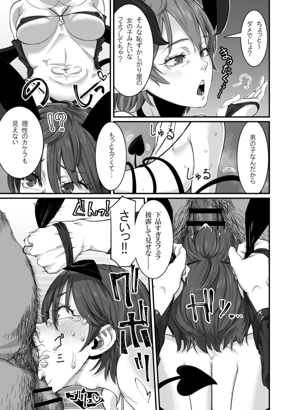 [## (Con Narita)] Dorei Choukyou Inma ~ Mazo Dorei no "Boku" ga Byouki Chinpo de Saiteihen ni Otosareru Gata Live ~ - Page 14