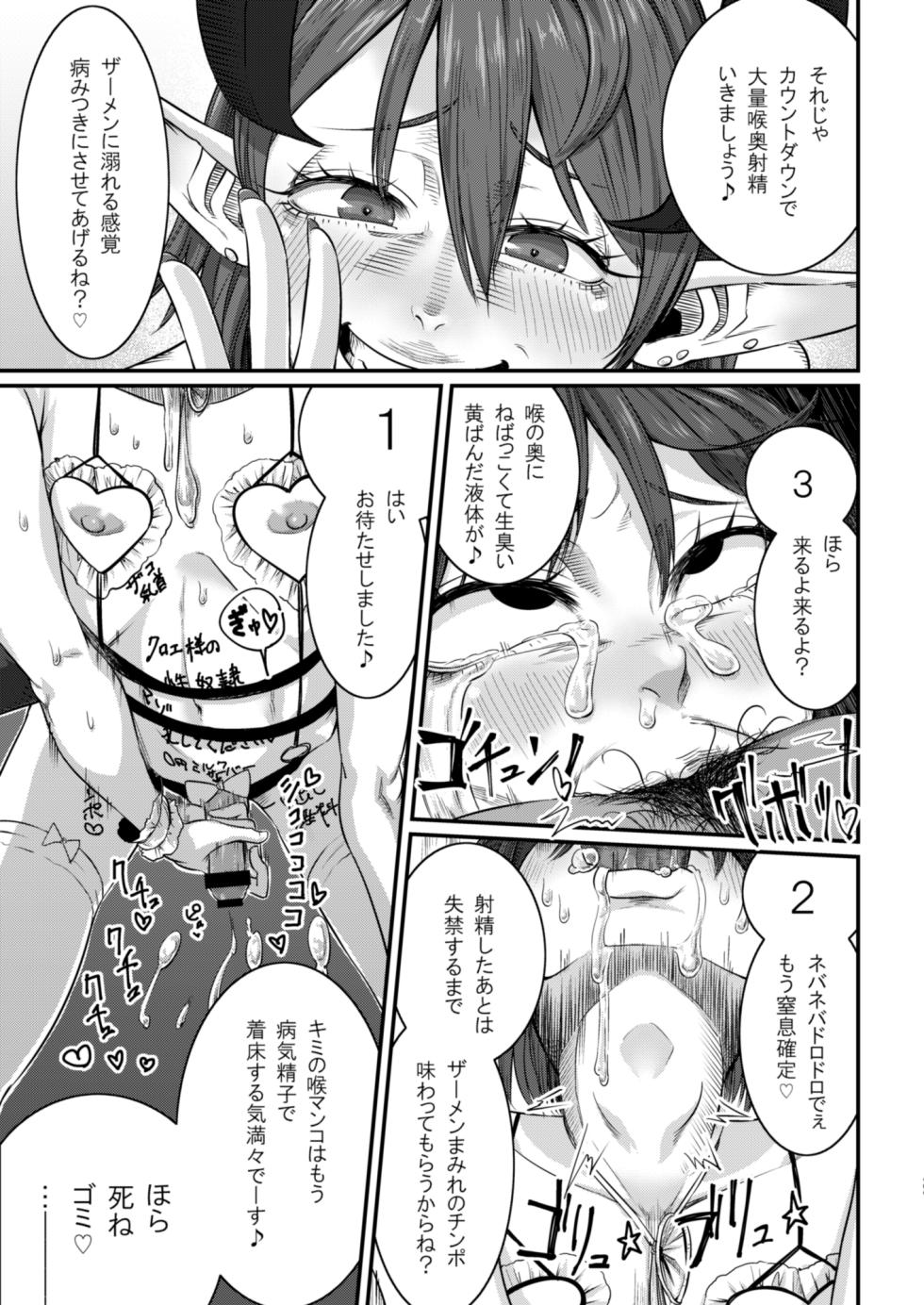 [## (Con Narita)] Dorei Choukyou Inma ~ Mazo Dorei no "Boku" ga Byouki Chinpo de Saiteihen ni Otosareru Gata Live ~ - Page 16