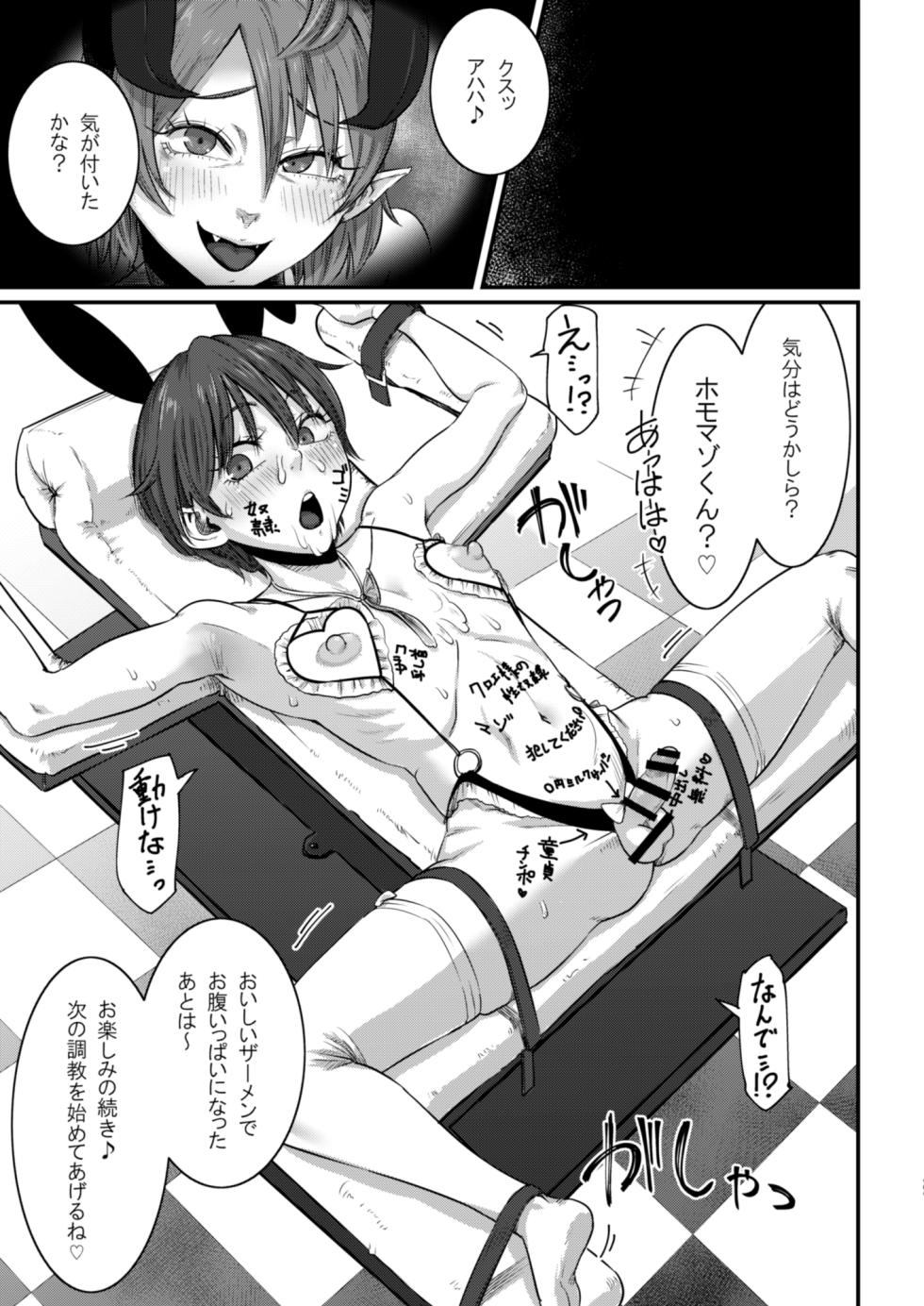 [## (Con Narita)] Dorei Choukyou Inma ~ Mazo Dorei no "Boku" ga Byouki Chinpo de Saiteihen ni Otosareru Gata Live ~ - Page 20