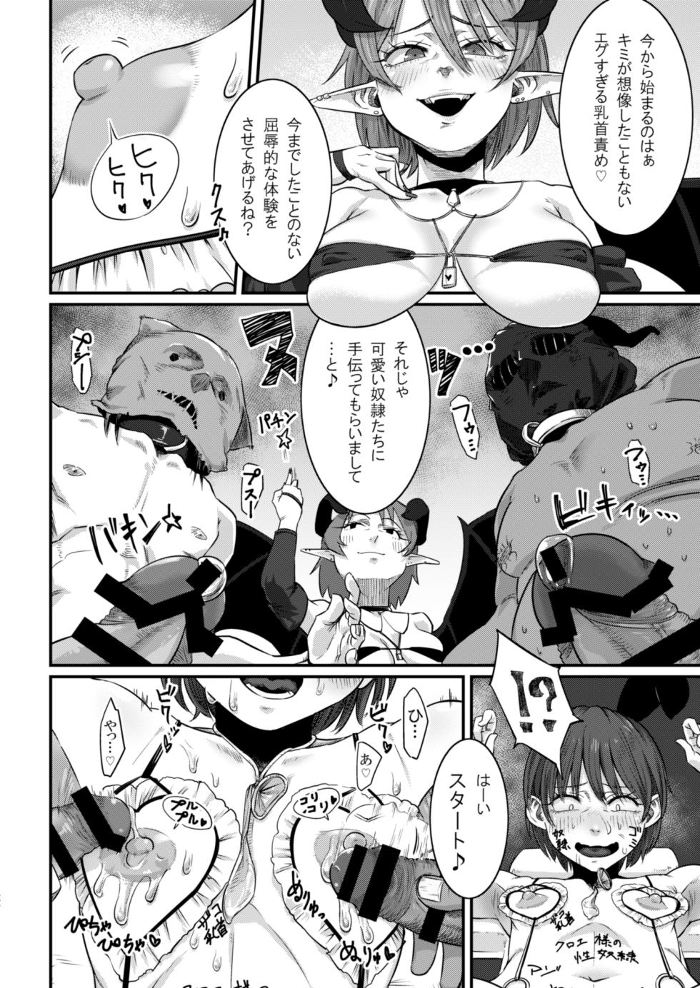 [## (Con Narita)] Dorei Choukyou Inma ~ Mazo Dorei no "Boku" ga Byouki Chinpo de Saiteihen ni Otosareru Gata Live ~ - Page 21