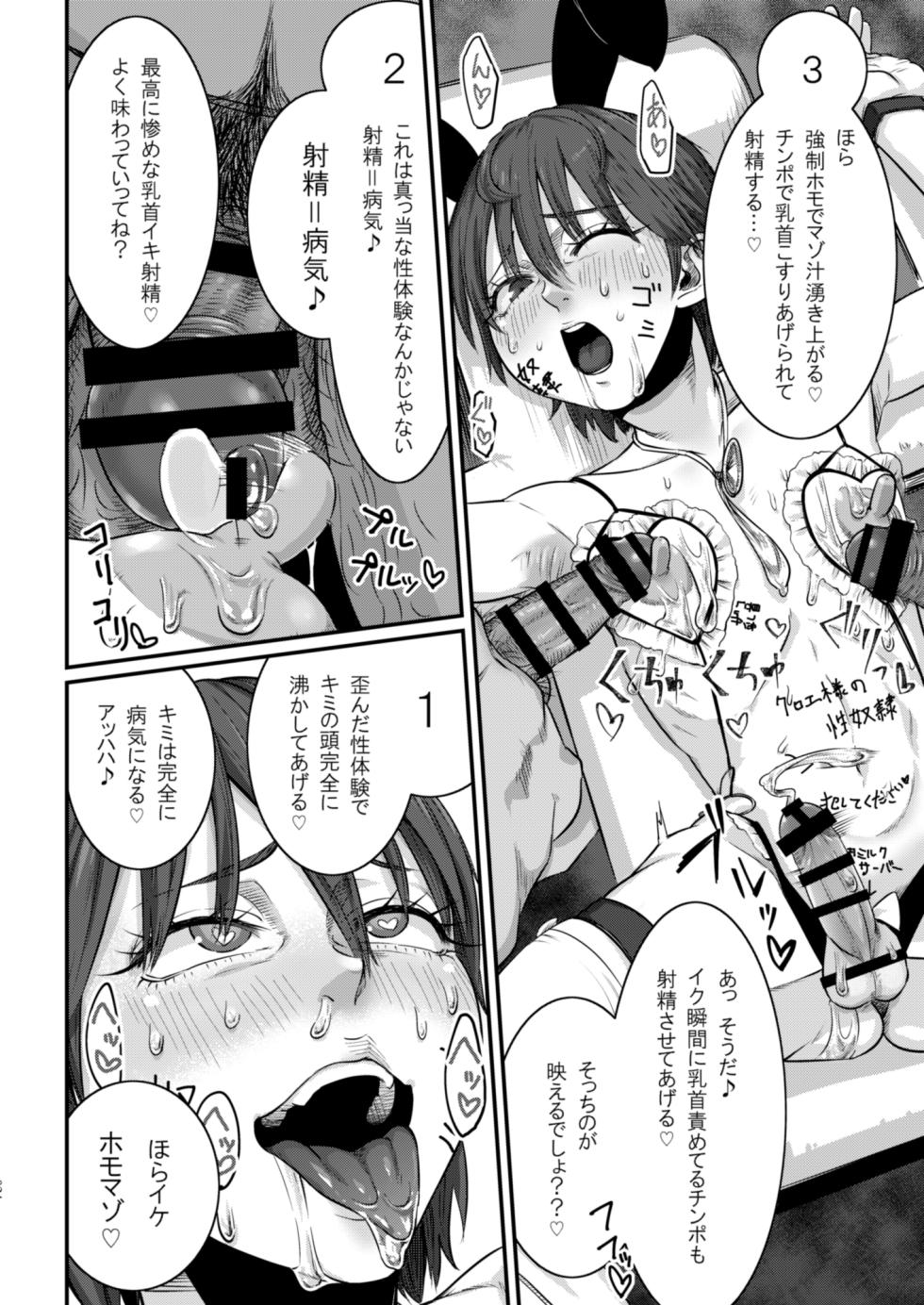 [## (Con Narita)] Dorei Choukyou Inma ~ Mazo Dorei no "Boku" ga Byouki Chinpo de Saiteihen ni Otosareru Gata Live ~ - Page 25