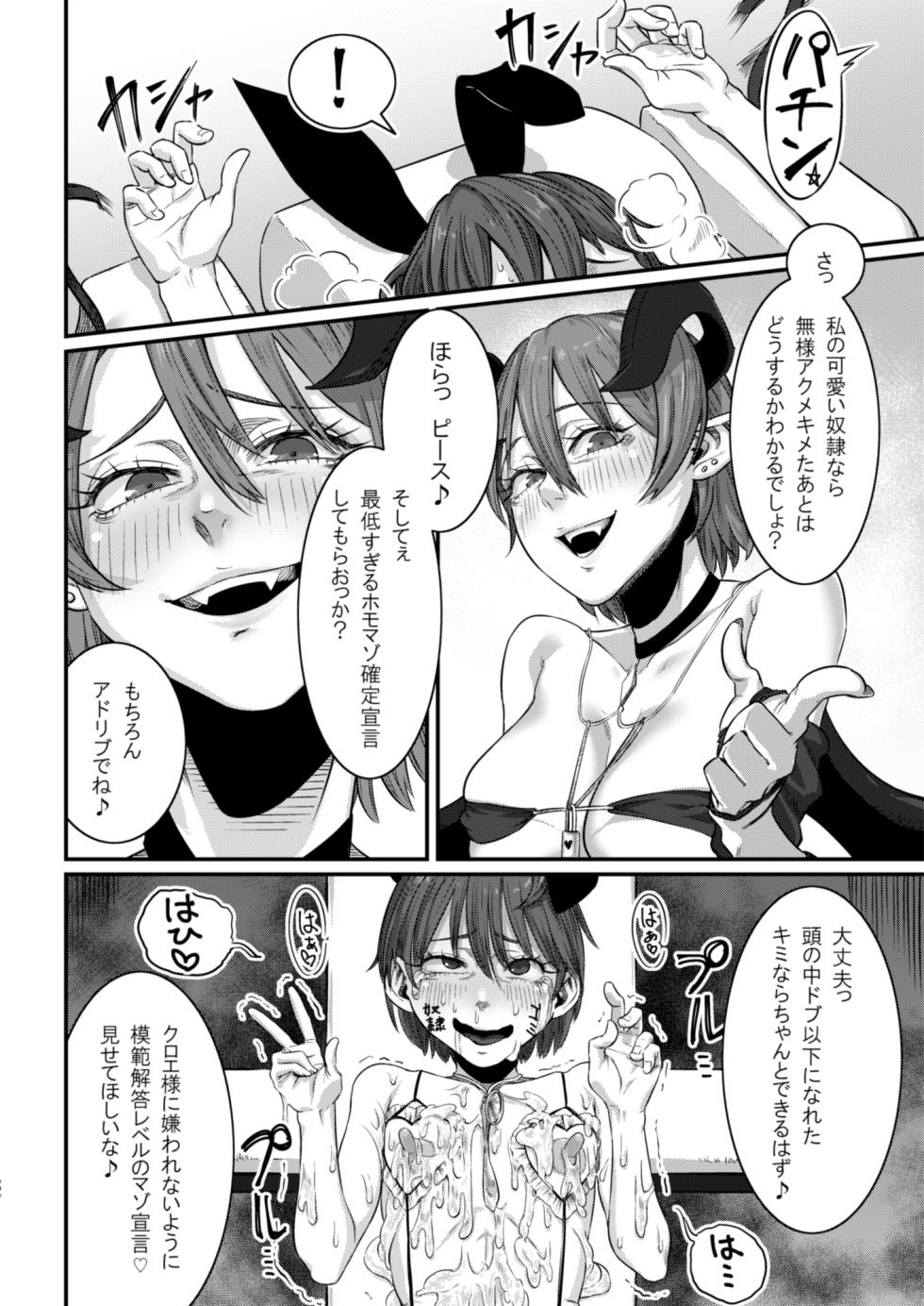 [## (Con Narita)] Dorei Choukyou Inma ~ Mazo Dorei no "Boku" ga Byouki Chinpo de Saiteihen ni Otosareru Gata Live ~ - Page 27