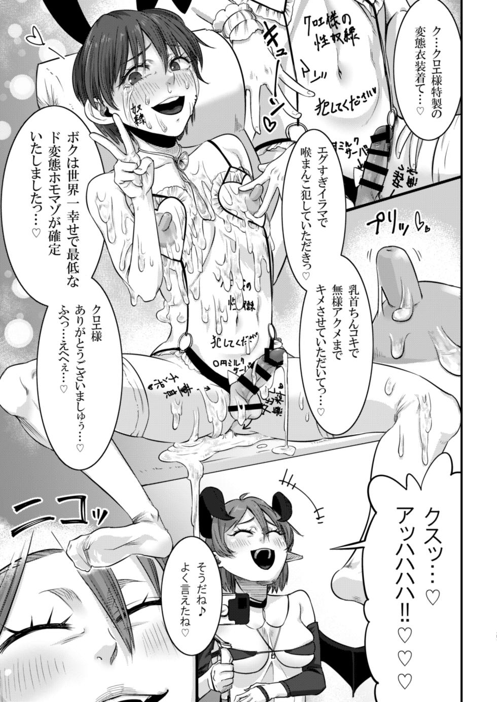 [## (Con Narita)] Dorei Choukyou Inma ~ Mazo Dorei no "Boku" ga Byouki Chinpo de Saiteihen ni Otosareru Gata Live ~ - Page 28