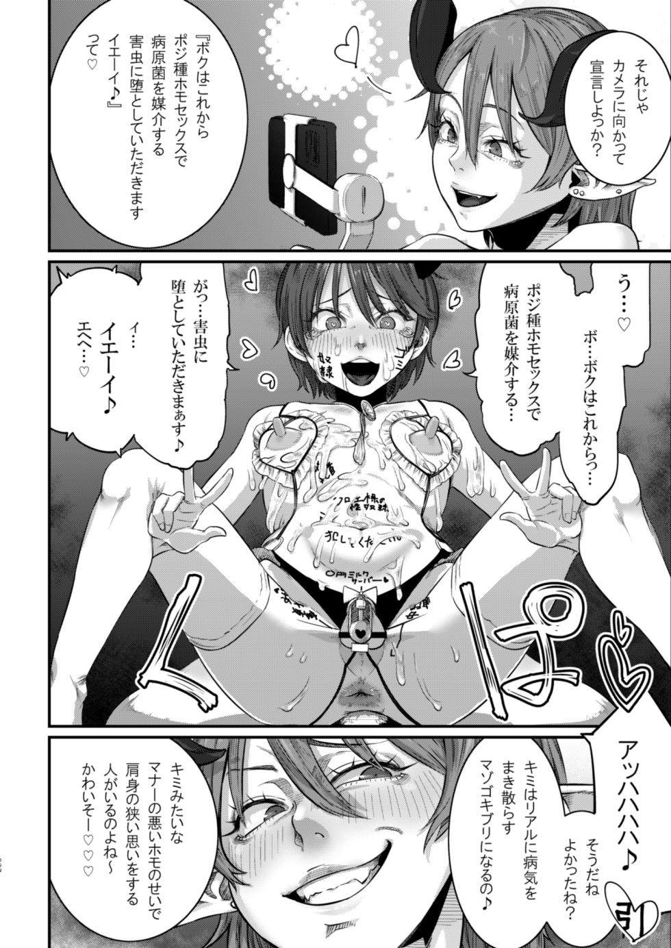 [## (Con Narita)] Dorei Choukyou Inma ~ Mazo Dorei no "Boku" ga Byouki Chinpo de Saiteihen ni Otosareru Gata Live ~ - Page 33