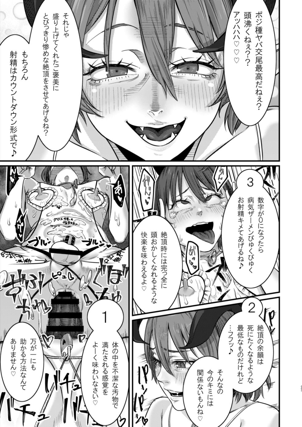 [## (Con Narita)] Dorei Choukyou Inma ~ Mazo Dorei no "Boku" ga Byouki Chinpo de Saiteihen ni Otosareru Gata Live ~ - Page 38