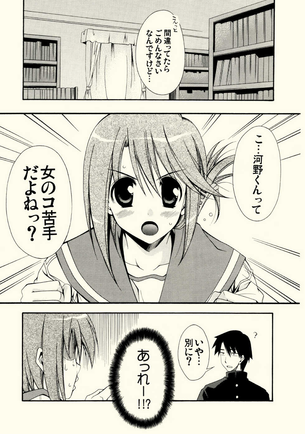 (C68) [MIX-ISM (Inui Sekihiko)] cherryflip (ToHeart2) - Page 6