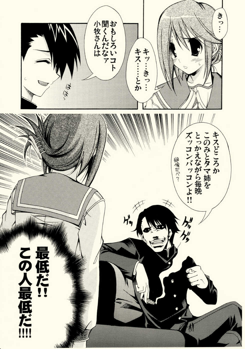(C68) [MIX-ISM (Inui Sekihiko)] cherryflip (ToHeart2) - Page 8