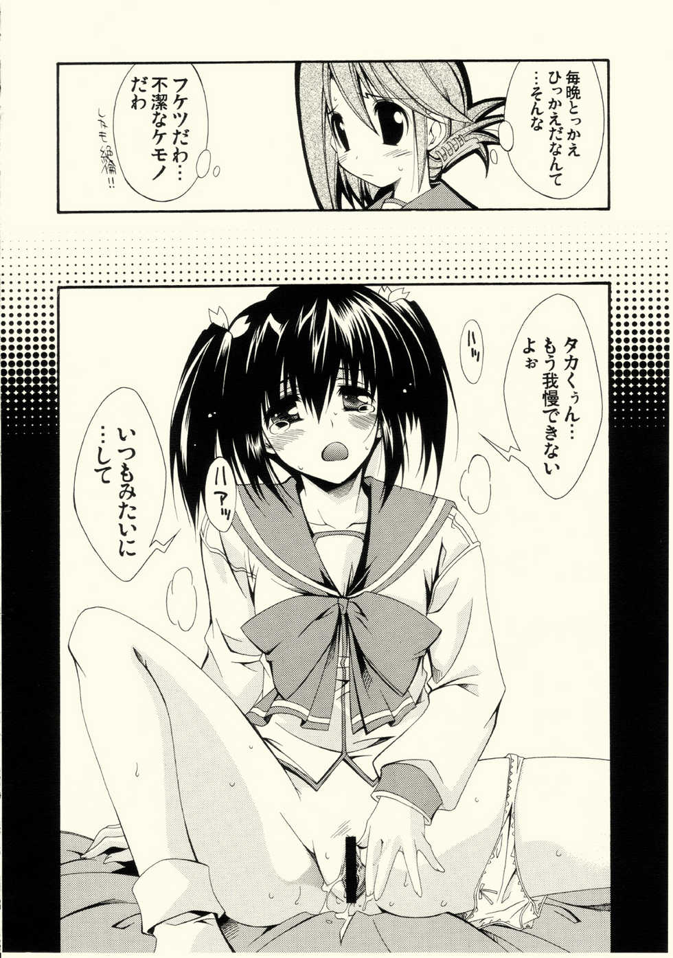 (C68) [MIX-ISM (Inui Sekihiko)] cherryflip (ToHeart2) - Page 9