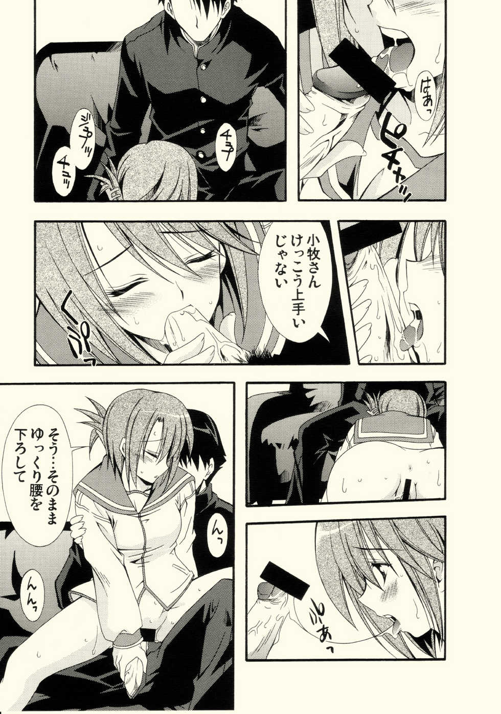 (C68) [MIX-ISM (Inui Sekihiko)] cherryflip (ToHeart2) - Page 26