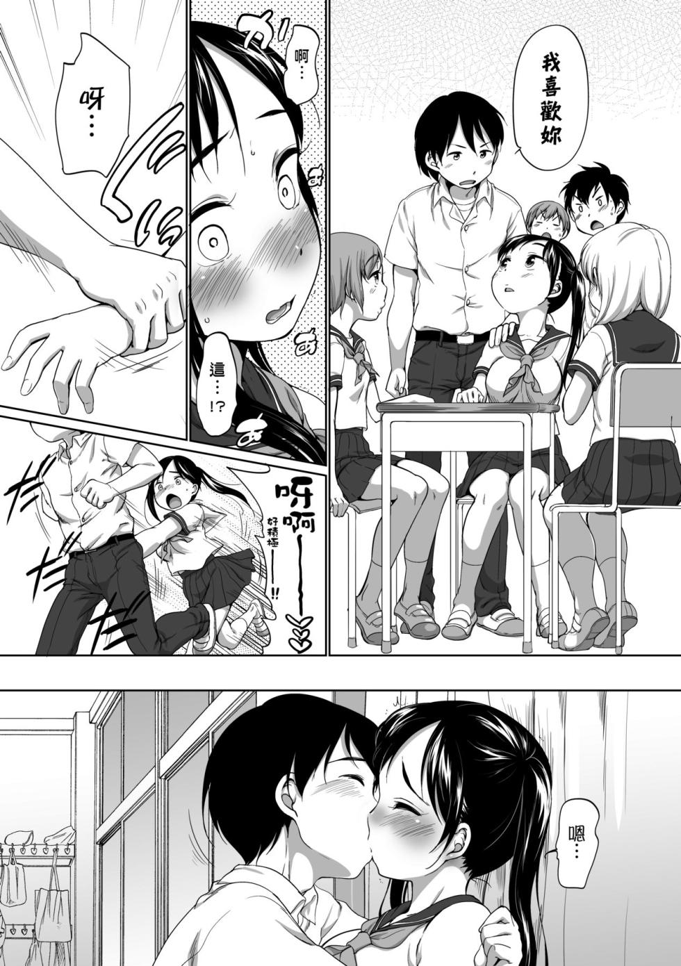 [Equal] Hatsuiku Collection [Chinese] [Decensored] [Digital] - Page 19