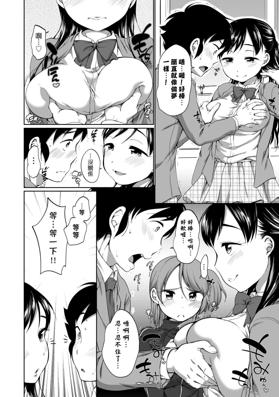 [Equal] Hatsuiku Collection [Chinese] [Decensored] [Digital] - Page 31