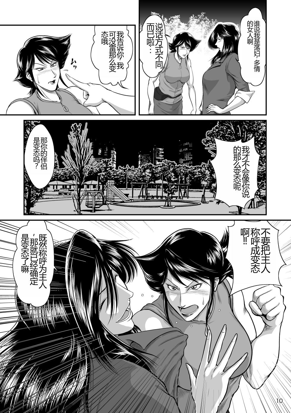 [Sae (Umiyama Misaki)] Bitch & Slave (Bitch-san to Slave-san) [Digital] [Chinese] - Page 12