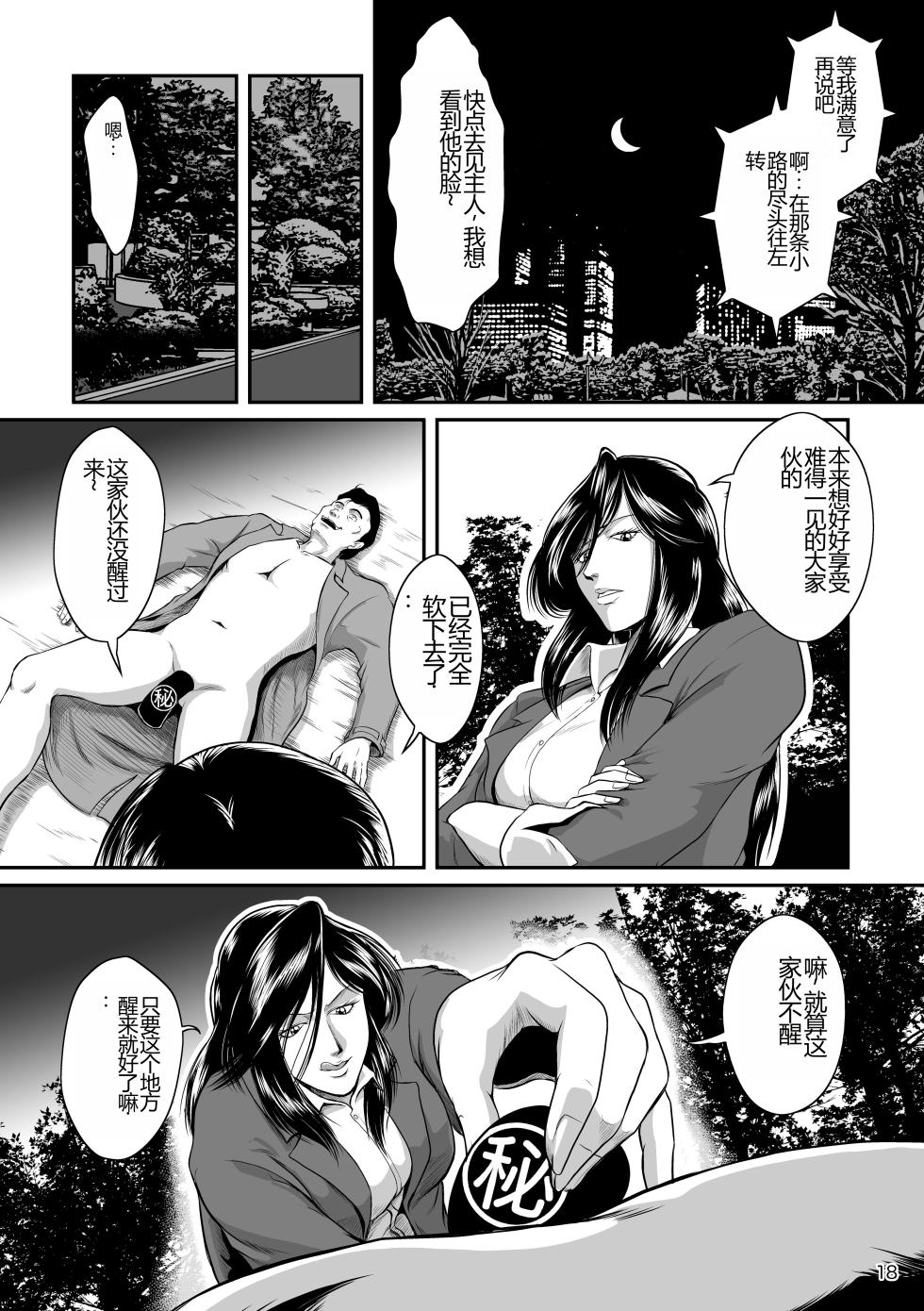 [Sae (Umiyama Misaki)] Bitch & Slave (Bitch-san to Slave-san) [Digital] [Chinese] - Page 20