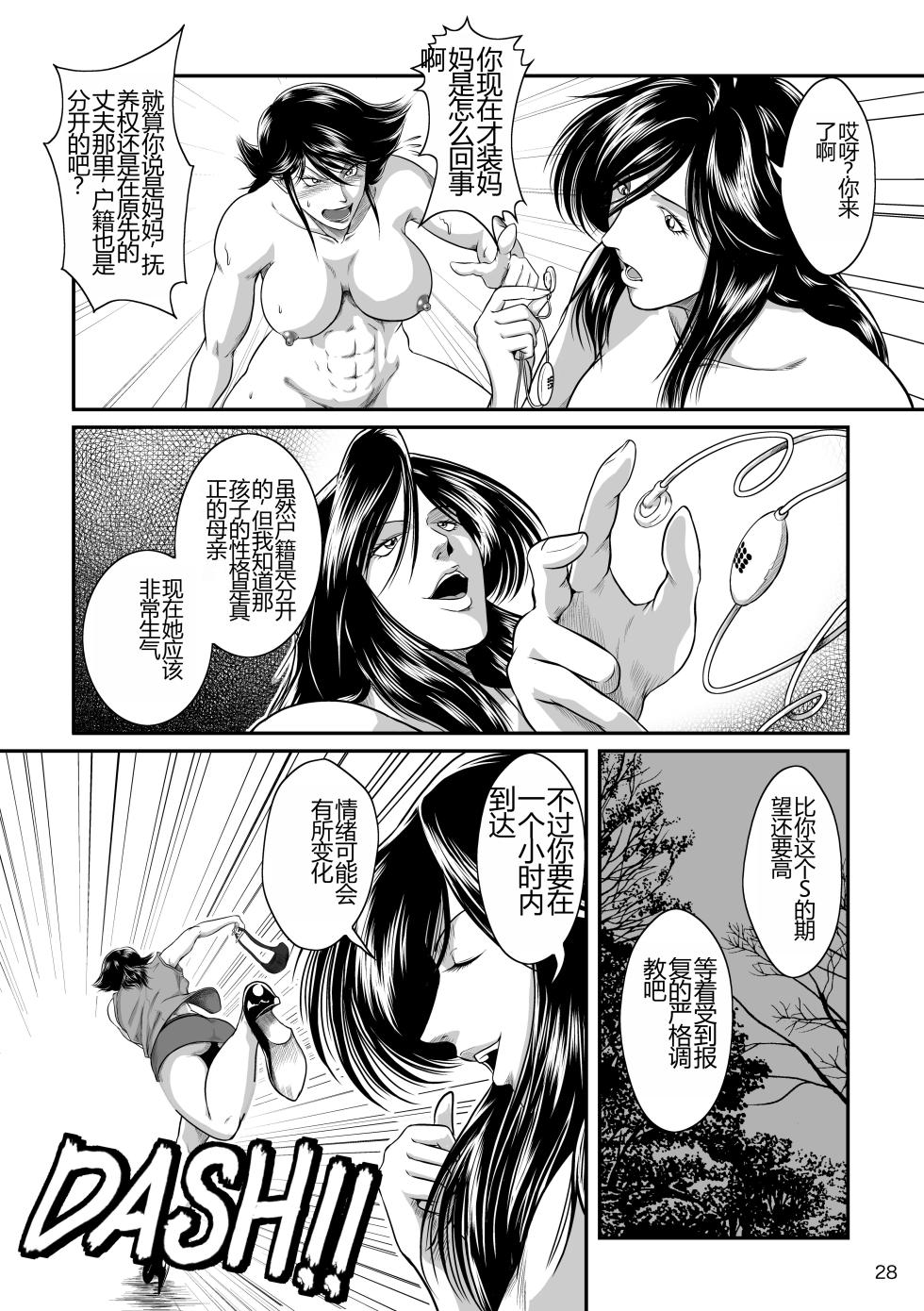 [Sae (Umiyama Misaki)] Bitch & Slave (Bitch-san to Slave-san) [Digital] [Chinese] - Page 30
