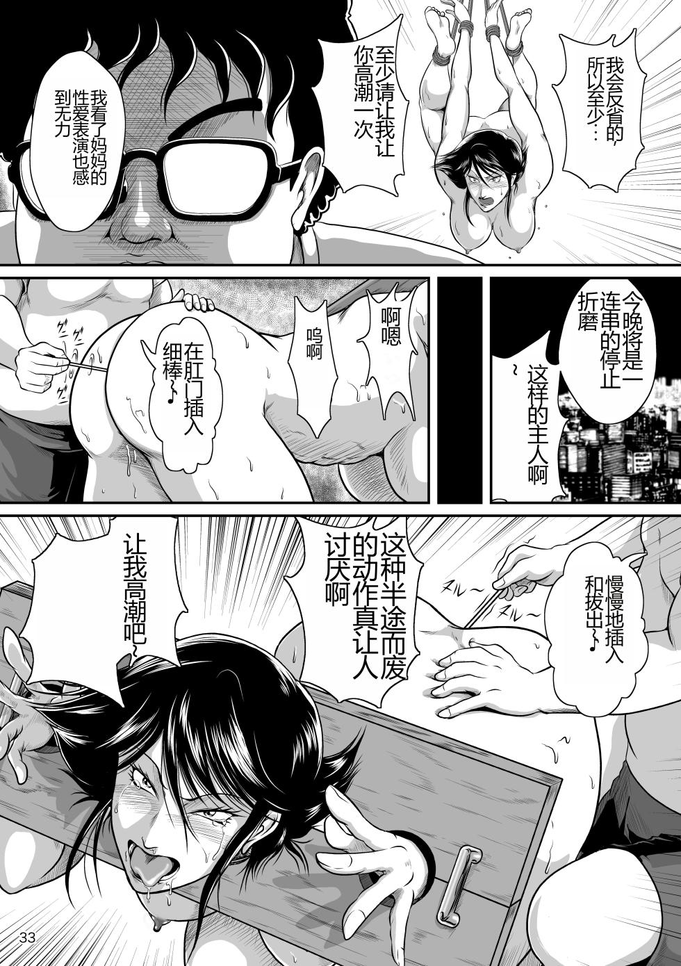 [Sae (Umiyama Misaki)] Bitch & Slave (Bitch-san to Slave-san) [Digital] [Chinese] - Page 35
