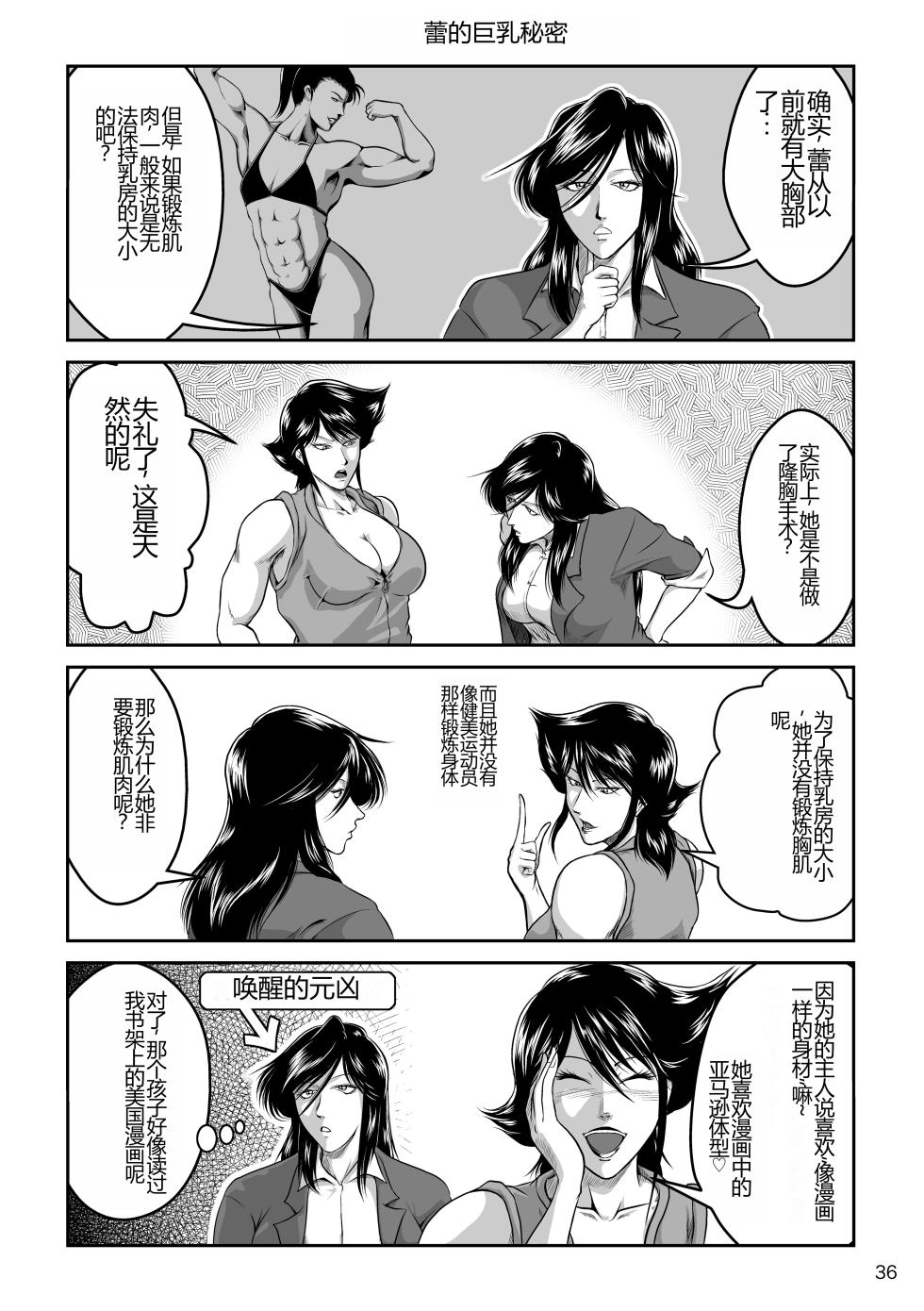 [Sae (Umiyama Misaki)] Bitch & Slave (Bitch-san to Slave-san) [Digital] [Chinese] - Page 38