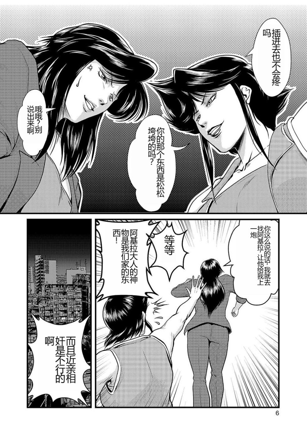 [Sae (Umiyama Misaki)] Bitch & Slave & Mistress [Digital] [Chinese] - Page 7
