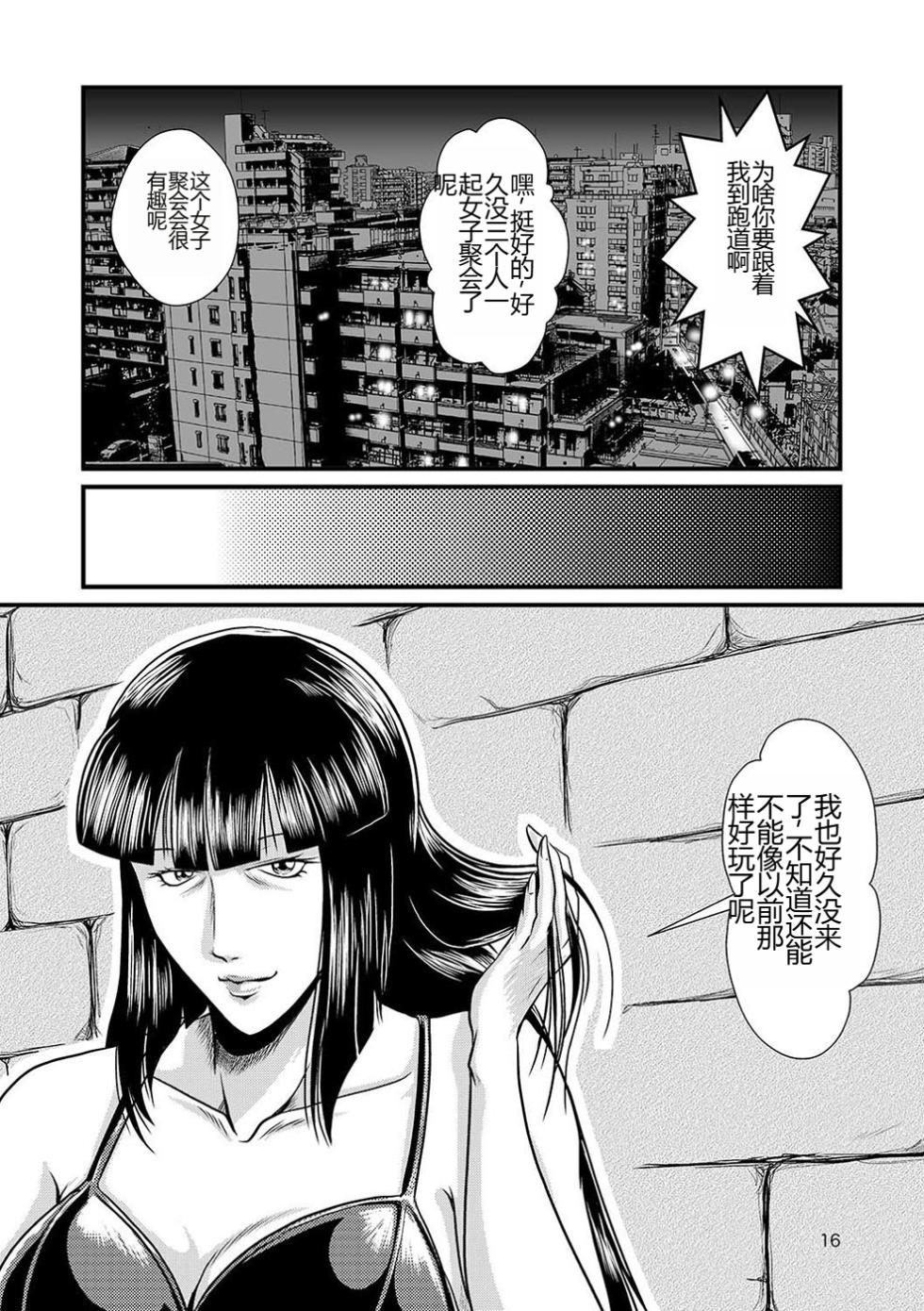 [Sae (Umiyama Misaki)] Bitch & Slave & Mistress [Digital] [Chinese] - Page 17