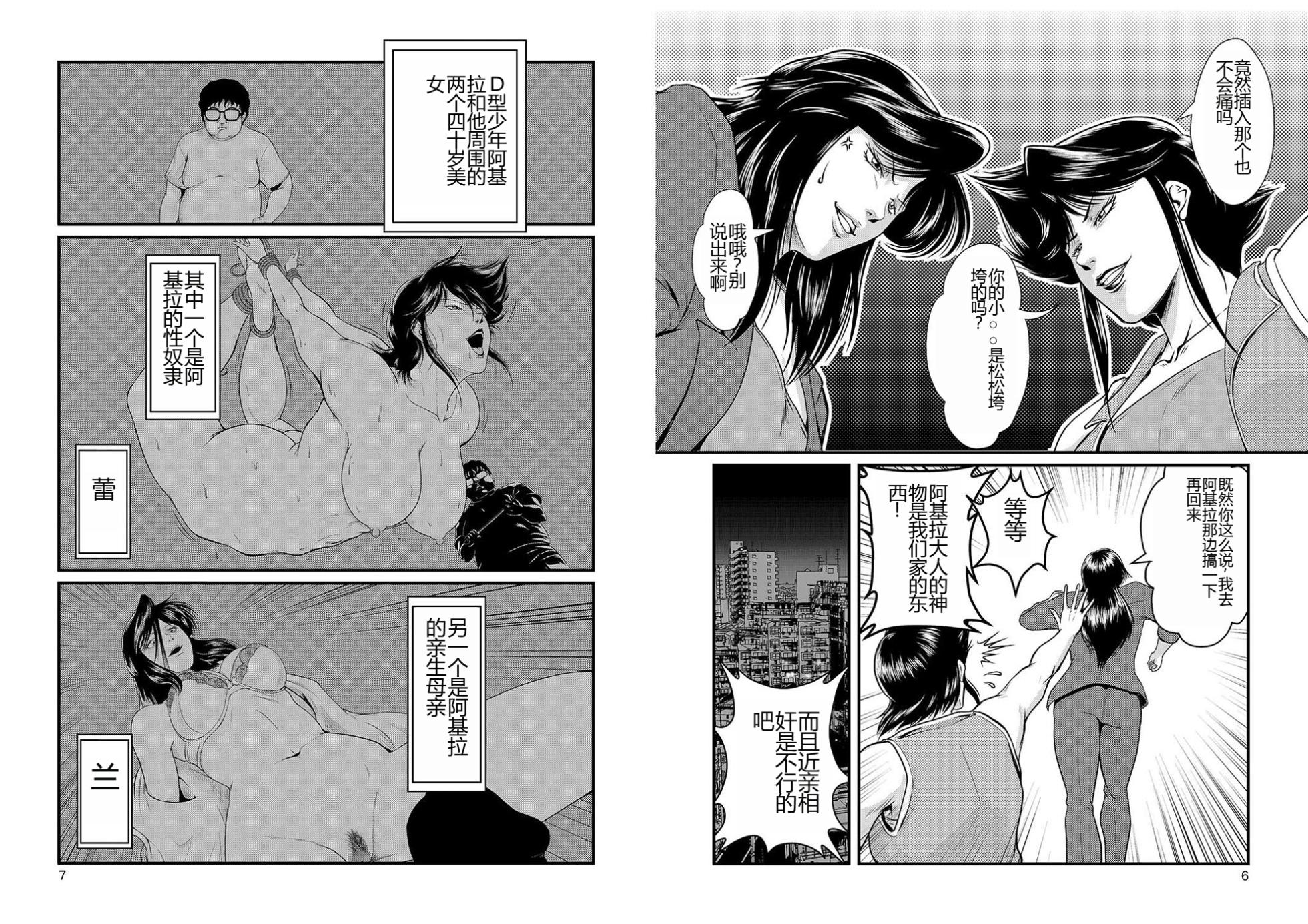 [Sae (Umiyama Misaki)] Bitch & Slave & Mistress [Digital] [Chinese] - Page 40